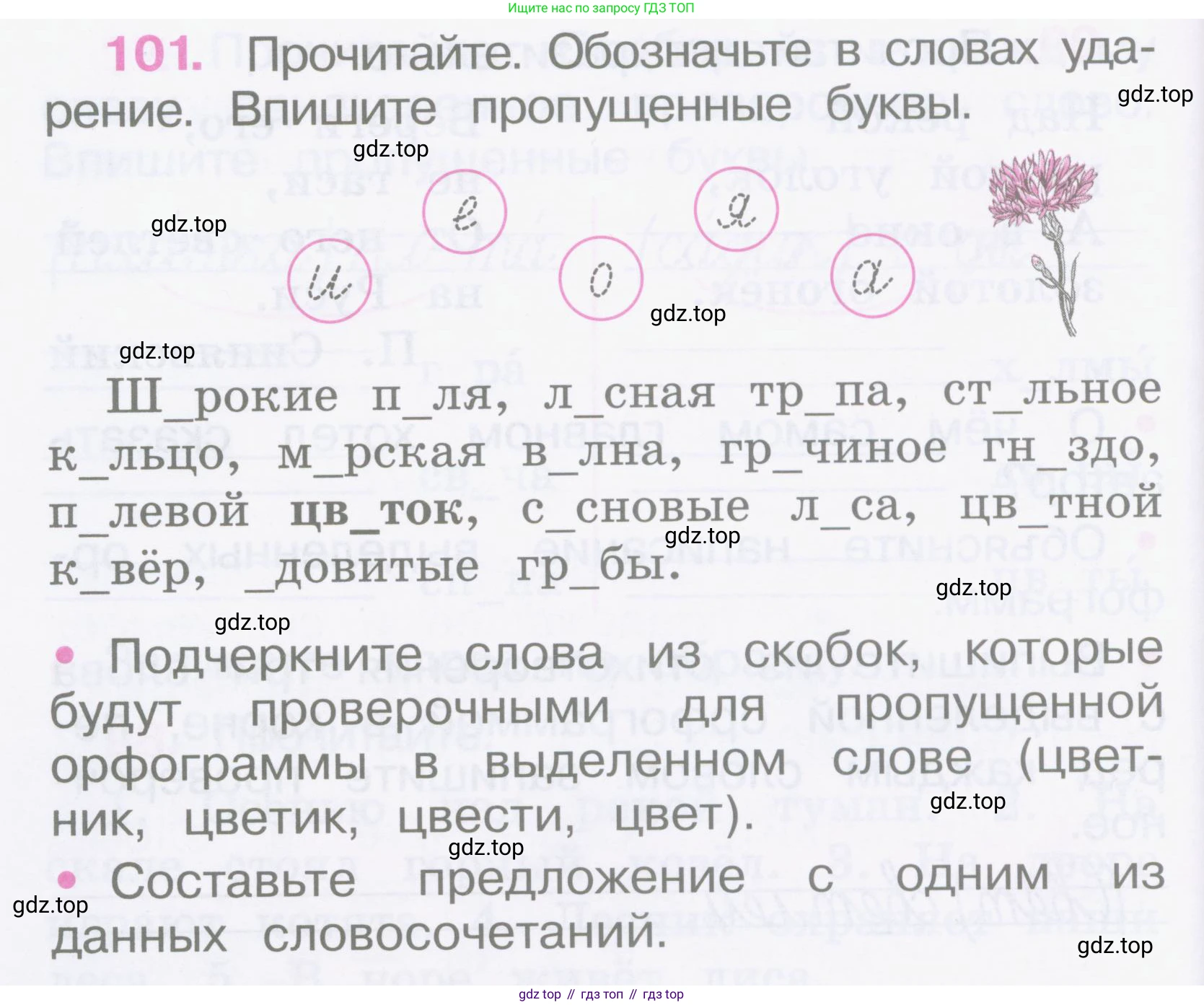 Русский язык, 2 класс рабочая тетрадь, автор: Канакина Валентина Павловна, издательство Просвещение, Москва, 2023, белого цвета, Часть 1, страница 46, номер 101, Условие