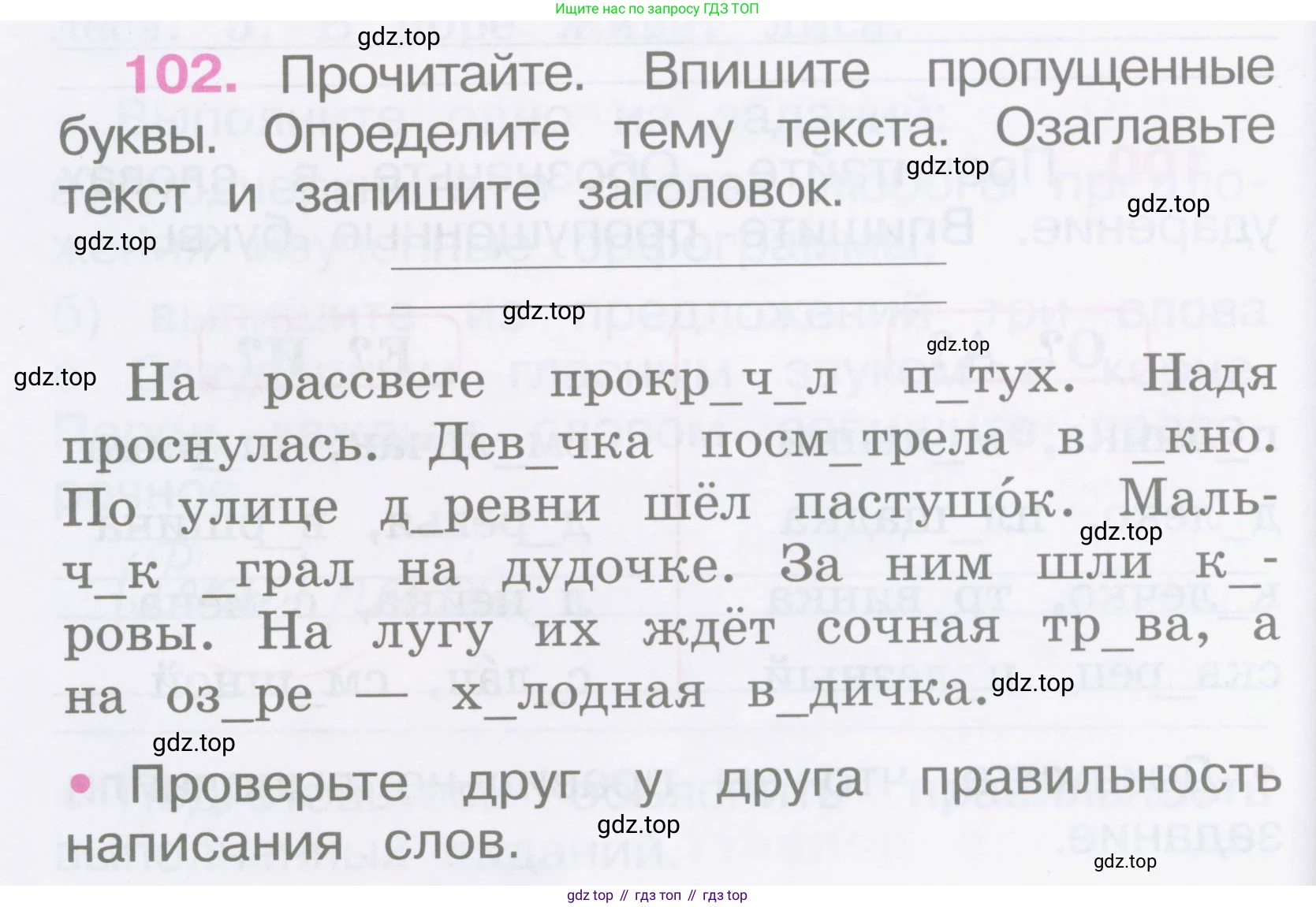Русский язык, 2 класс рабочая тетрадь, автор: Канакина Валентина Павловна, издательство Просвещение, Москва, 2023, белого цвета, Часть 1, страница 46, номер 102, Условие