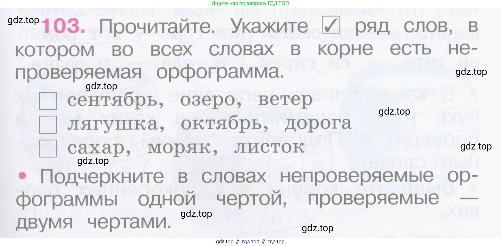 Русский язык, 2 класс рабочая тетрадь, автор: Канакина Валентина Павловна, издательство Просвещение, Москва, 2023, белого цвета, Часть 1, страница 47, номер 103, Условие