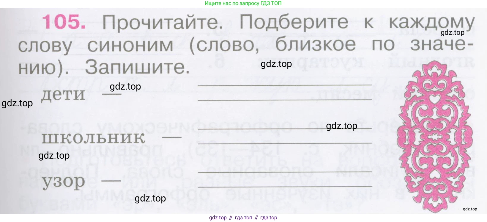 Русский язык, 2 класс рабочая тетрадь, автор: Канакина Валентина Павловна, издательство Просвещение, Москва, 2023, белого цвета, Часть 1, страница 47, номер 105, Условие