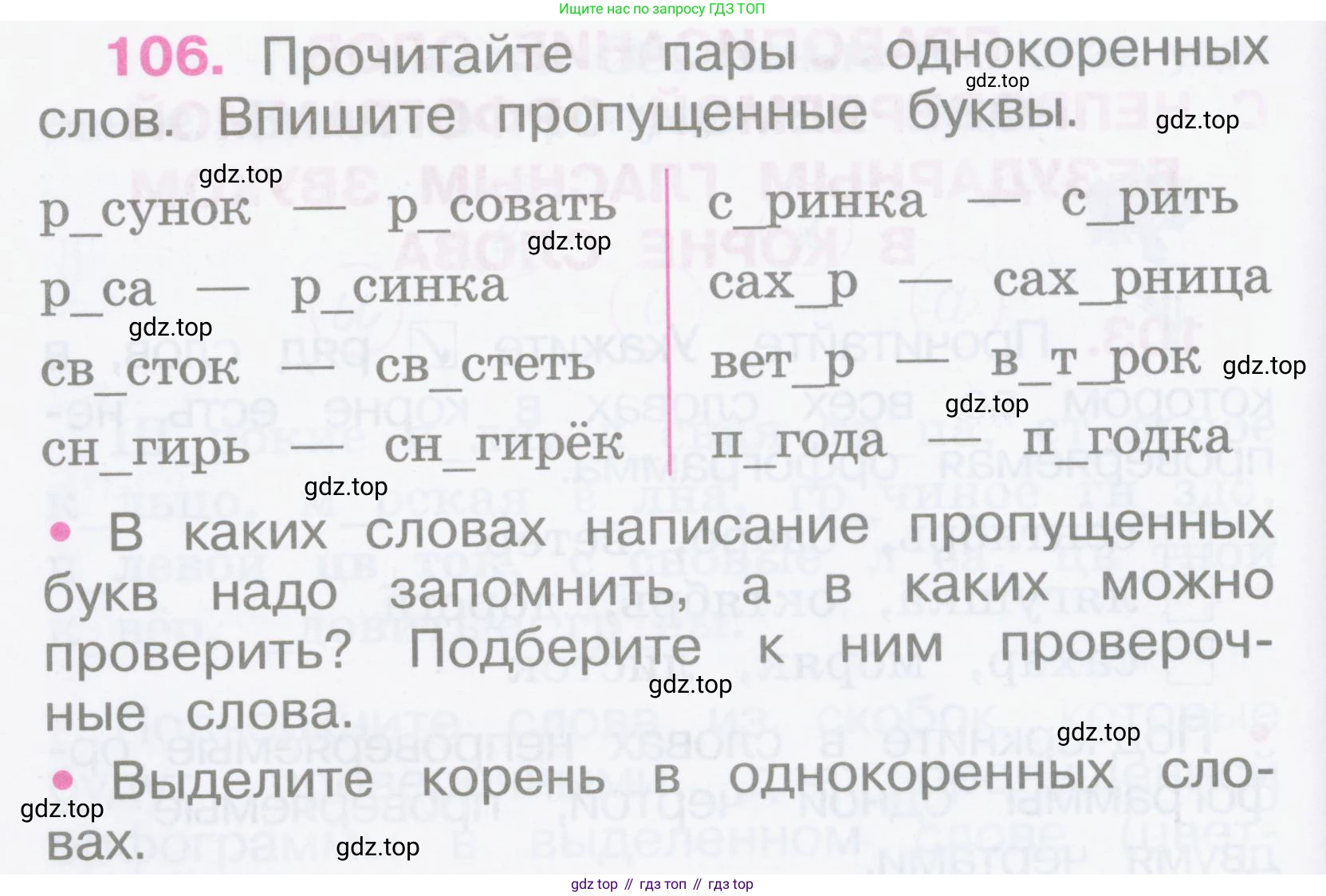 Русский язык, 2 класс рабочая тетрадь, автор: Канакина Валентина Павловна, издательство Просвещение, Москва, 2023, белого цвета, Часть 1, страница 48, номер 106, Условие