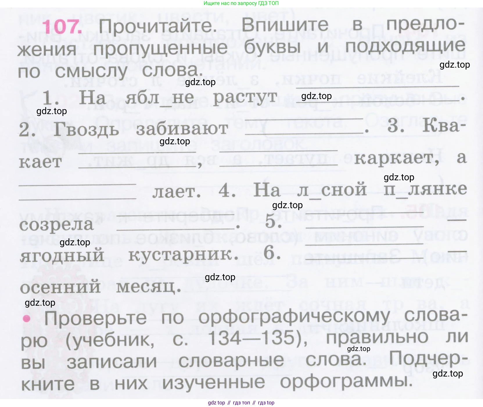 Русский язык, 2 класс рабочая тетрадь, автор: Канакина Валентина Павловна, издательство Просвещение, Москва, 2023, белого цвета, Часть 1, страница 48, номер 107, Условие