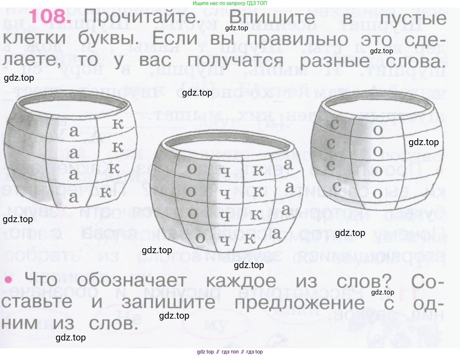 Русский язык, 2 класс рабочая тетрадь, автор: Канакина Валентина Павловна, издательство Просвещение, Москва, 2023, белого цвета, Часть 1, страница 49, номер 108, Условие