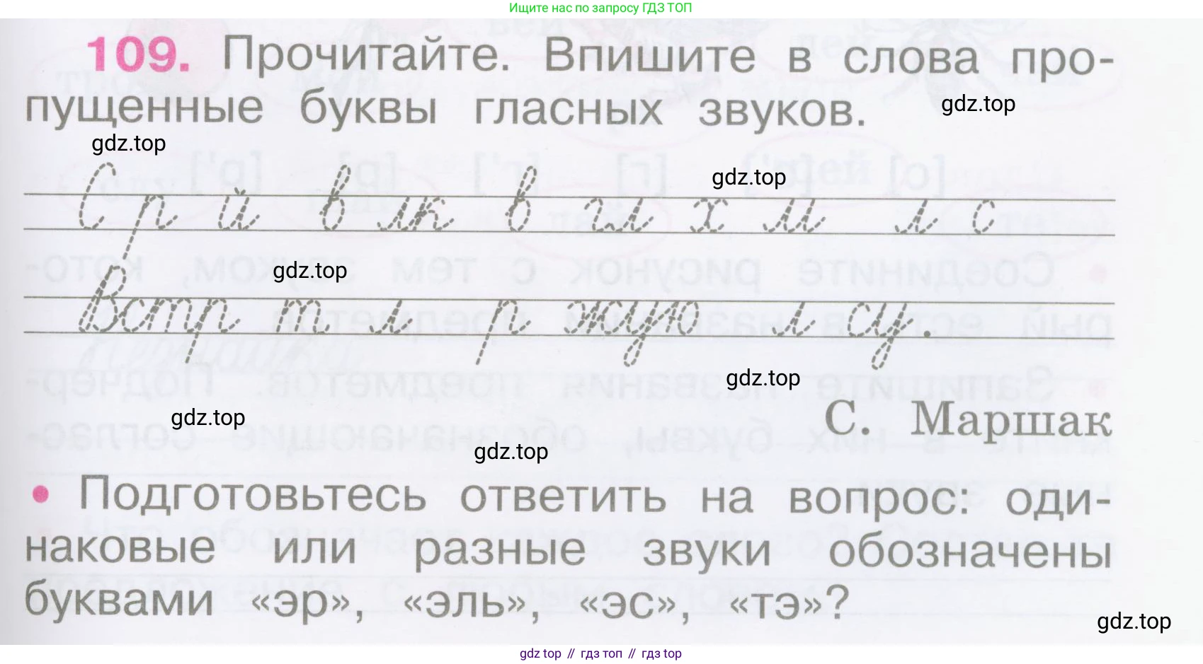 Русский язык, 2 класс рабочая тетрадь, автор: Канакина Валентина Павловна, издательство Просвещение, Москва, 2023, белого цвета, Часть 1, страница 49, номер 109, Условие