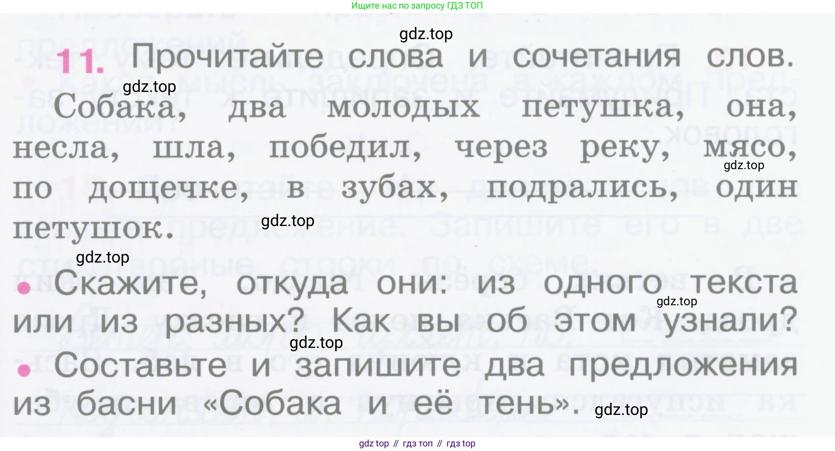 Русский язык, 2 класс рабочая тетрадь, автор: Канакина Валентина Павловна, издательство Просвещение, Москва, 2023, белого цвета, Часть 1, страница 7, номер 11, Условие
