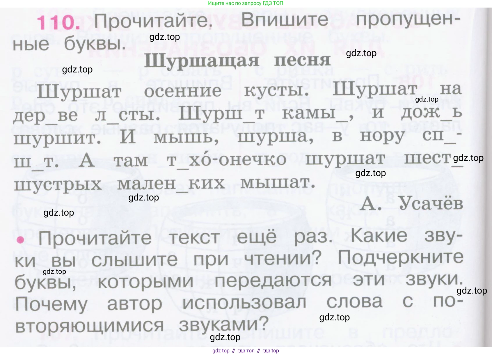 Русский язык, 2 класс рабочая тетрадь, автор: Канакина Валентина Павловна, издательство Просвещение, Москва, 2023, белого цвета, Часть 1, страница 50, номер 110, Условие