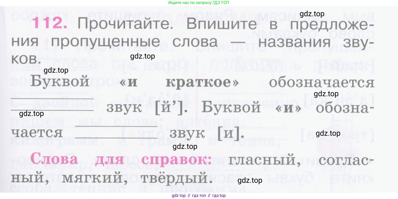 Русский язык, 2 класс рабочая тетрадь, автор: Канакина Валентина Павловна, издательство Просвещение, Москва, 2023, белого цвета, Часть 1, страница 51, номер 112, Условие