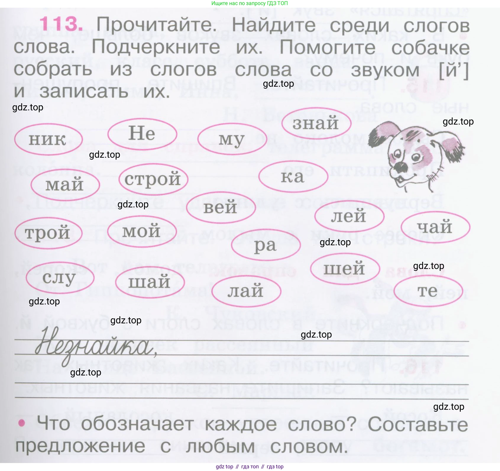 Русский язык, 2 класс рабочая тетрадь, автор: Канакина Валентина Павловна, издательство Просвещение, Москва, 2023, белого цвета, Часть 1, страница 51, номер 113, Условие