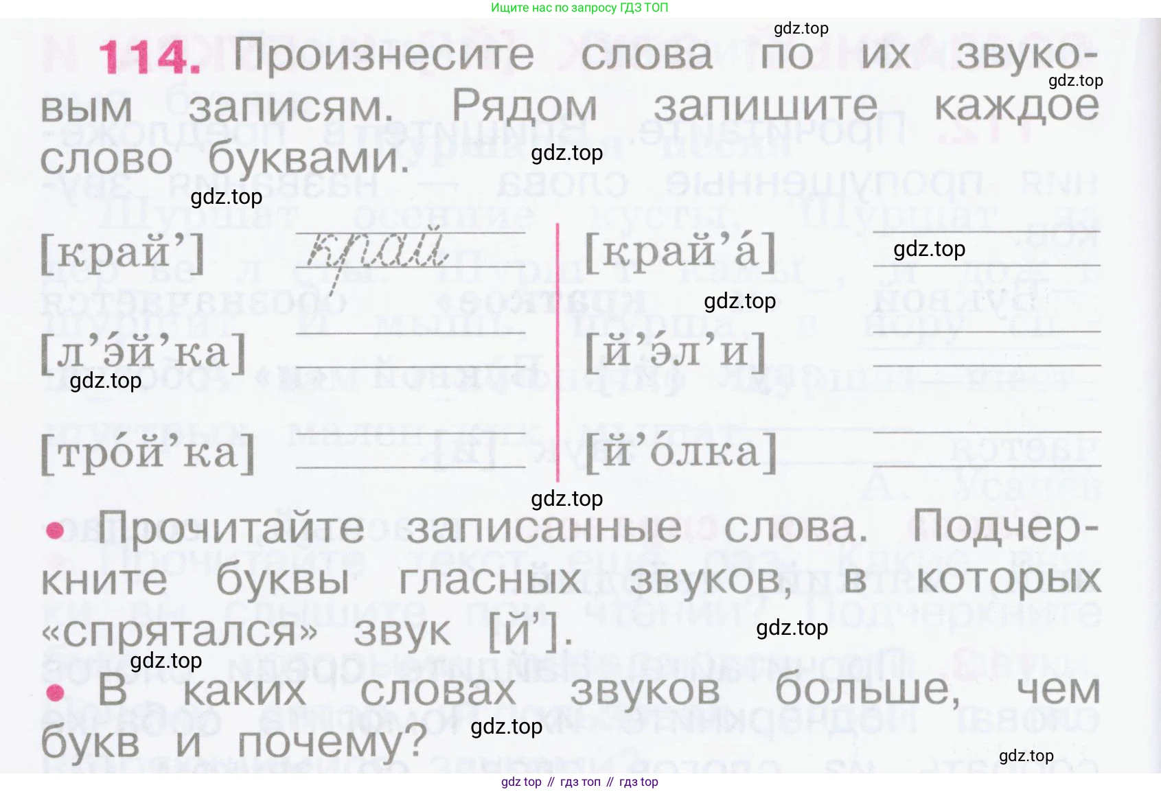 Русский язык, 2 класс рабочая тетрадь, автор: Канакина Валентина Павловна, издательство Просвещение, Москва, 2023, белого цвета, Часть 1, страница 52, номер 114, Условие