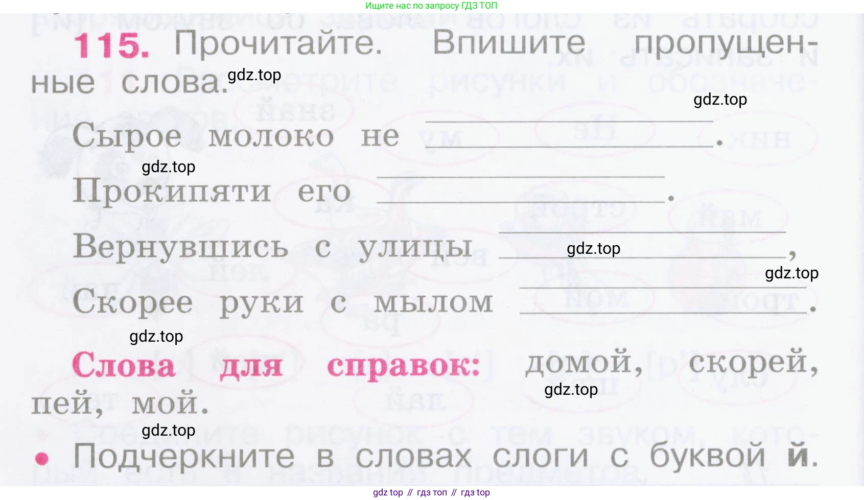 Русский язык, 2 класс рабочая тетрадь, автор: Канакина Валентина Павловна, издательство Просвещение, Москва, 2023, белого цвета, Часть 1, страница 52, номер 115, Условие