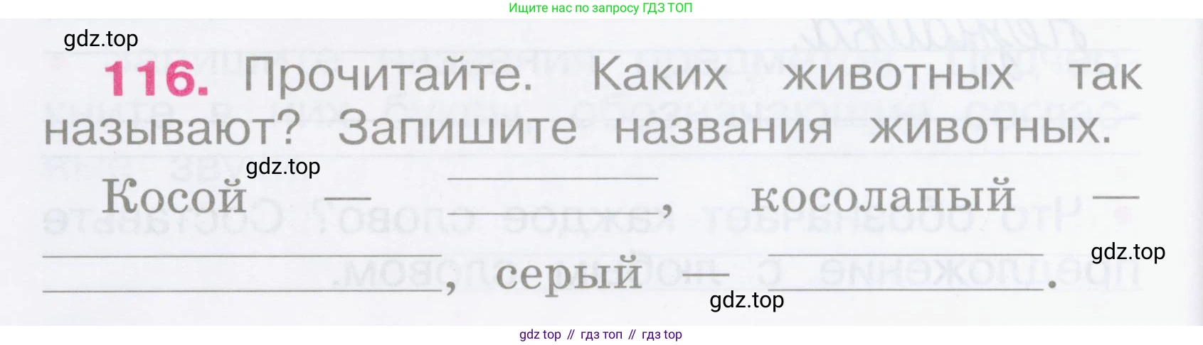 Русский язык, 2 класс рабочая тетрадь, автор: Канакина Валентина Павловна, издательство Просвещение, Москва, 2023, белого цвета, Часть 1, страница 52, номер 116, Условие