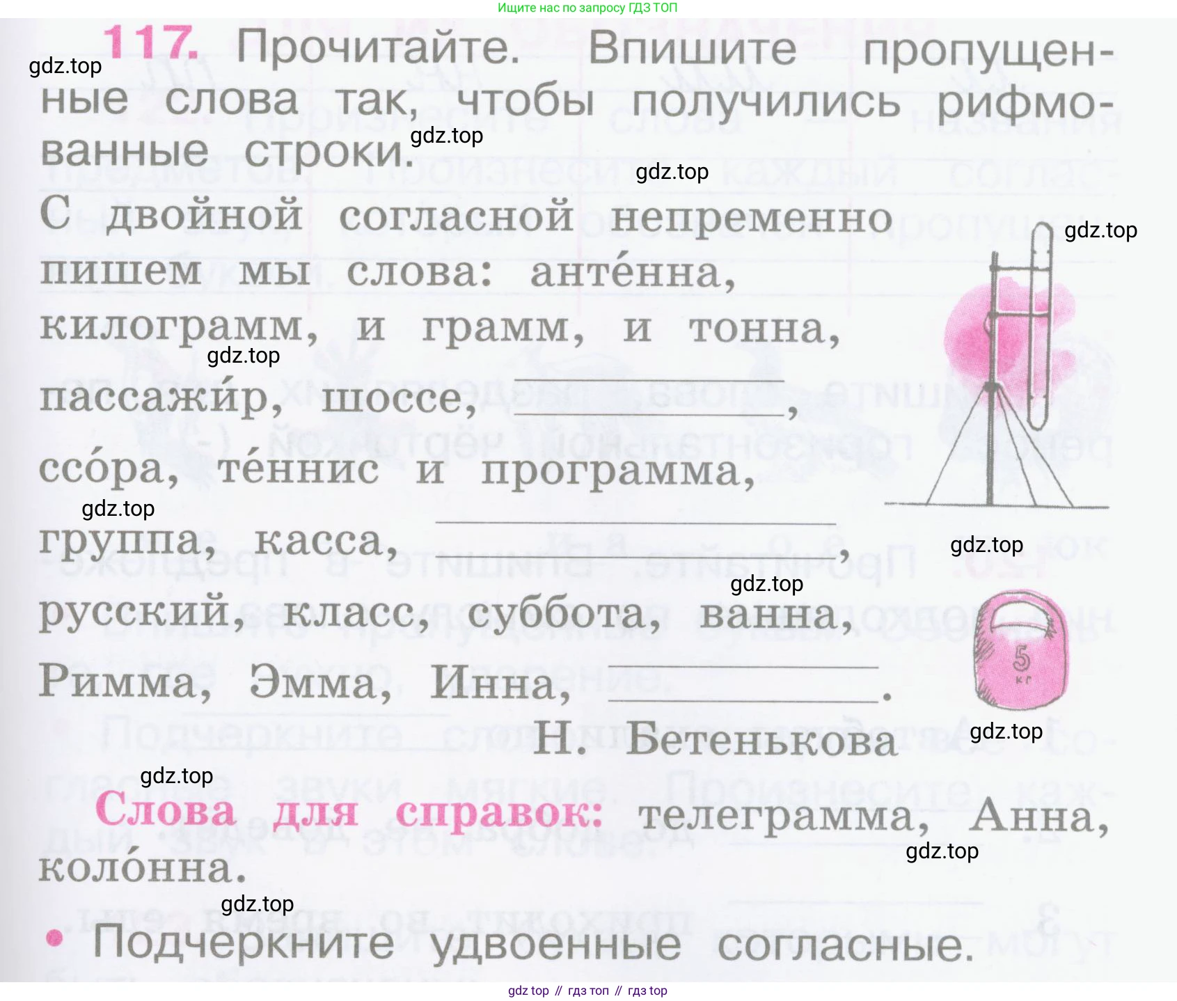 Русский язык, 2 класс рабочая тетрадь, автор: Канакина Валентина Павловна, издательство Просвещение, Москва, 2023, белого цвета, Часть 1, страница 53, номер 117, Условие