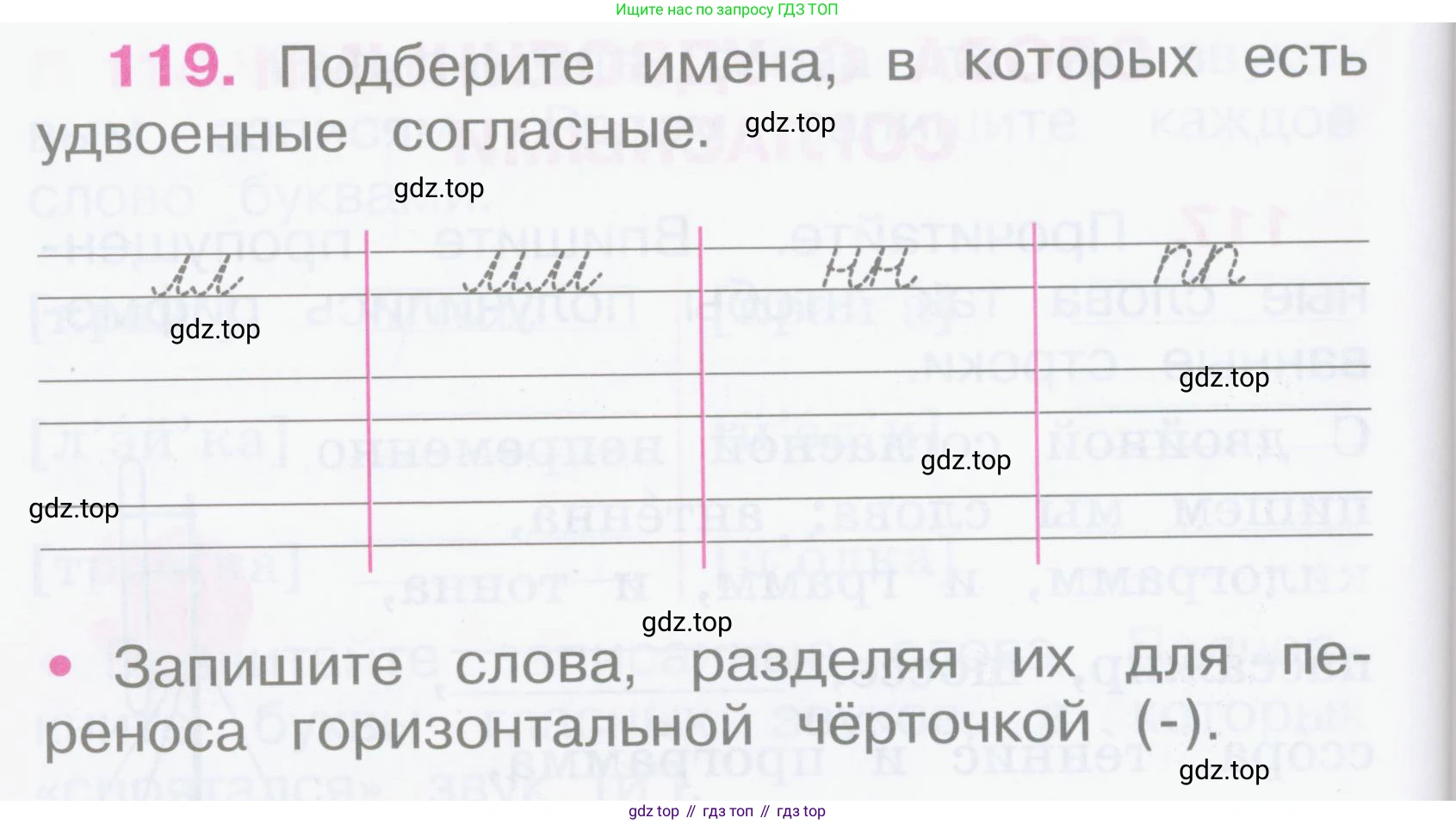 Русский язык, 2 класс рабочая тетрадь, автор: Канакина Валентина Павловна, издательство Просвещение, Москва, 2023, белого цвета, Часть 1, страница 54, номер 119, Условие