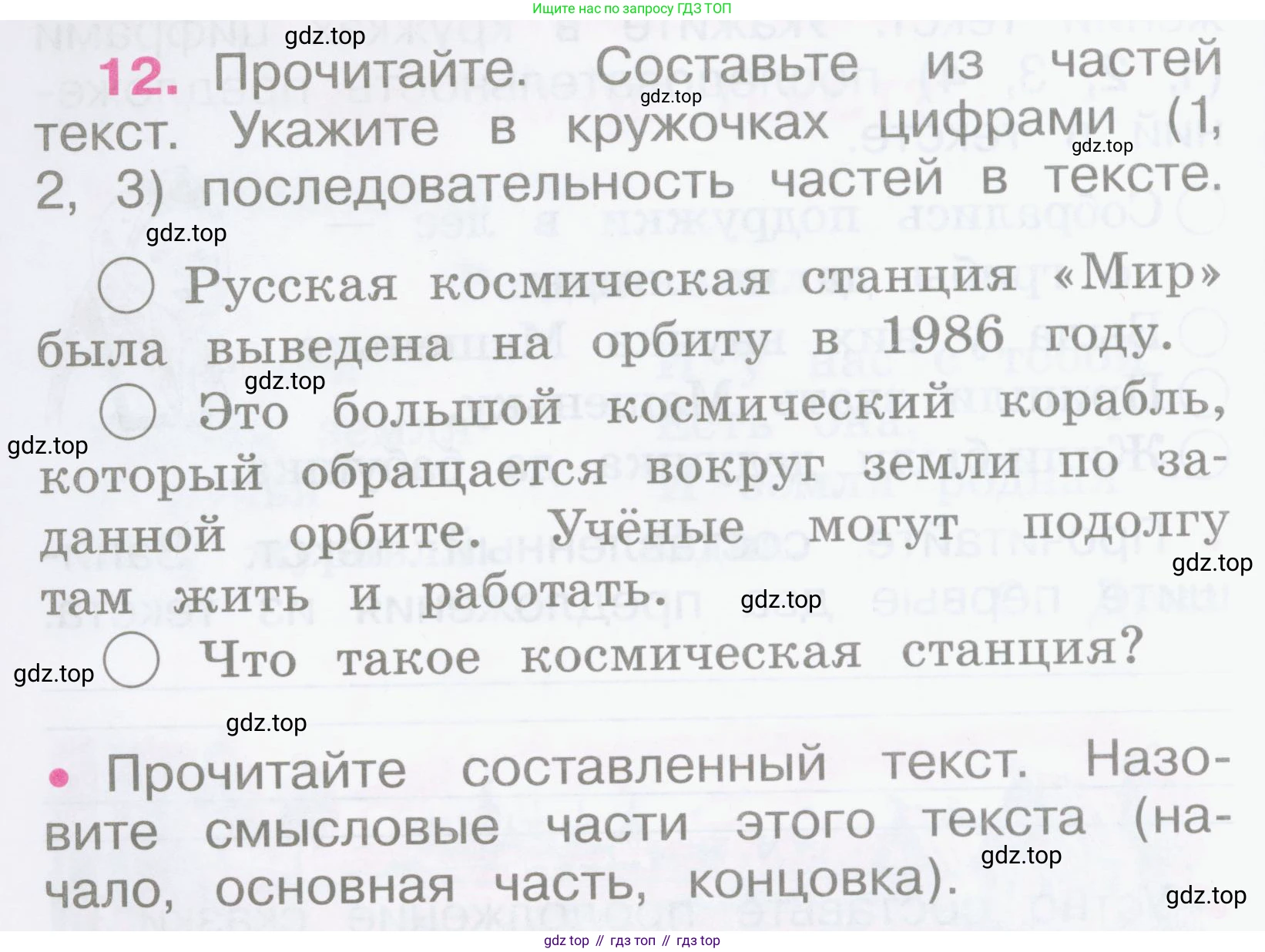Русский язык, 2 класс рабочая тетрадь, автор: Канакина Валентина Павловна, издательство Просвещение, Москва, 2023, белого цвета, Часть 1, страница 8, номер 12, Условие