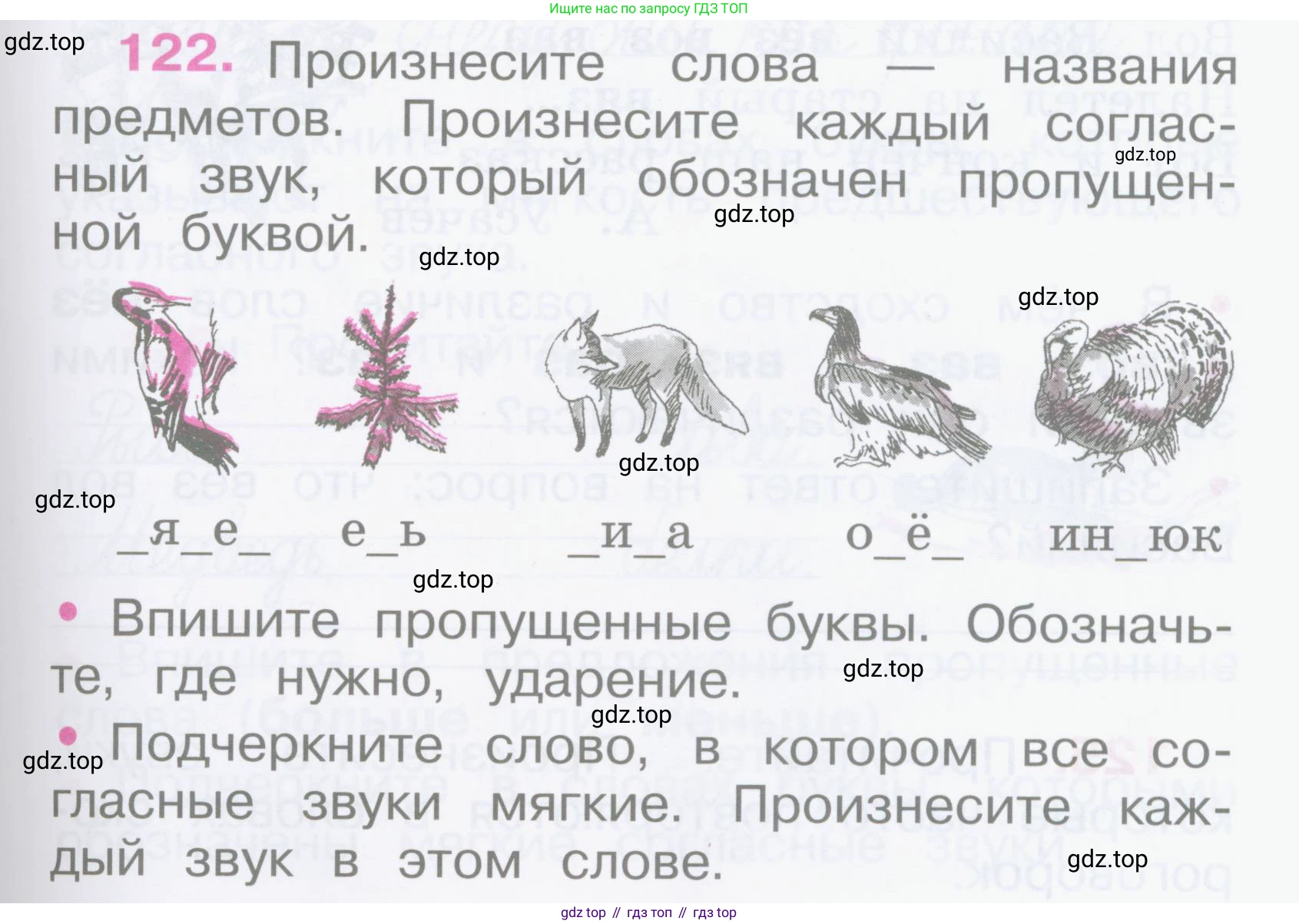 Русский язык, 2 класс рабочая тетрадь, автор: Канакина Валентина Павловна, издательство Просвещение, Москва, 2023, белого цвета, Часть 1, страница 55, номер 122, Условие