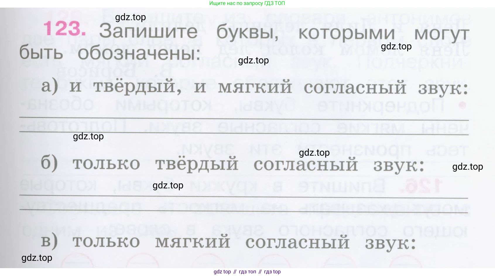 Русский язык, 2 класс рабочая тетрадь, автор: Канакина Валентина Павловна, издательство Просвещение, Москва, 2023, белого цвета, Часть 1, страница 55, номер 123, Условие