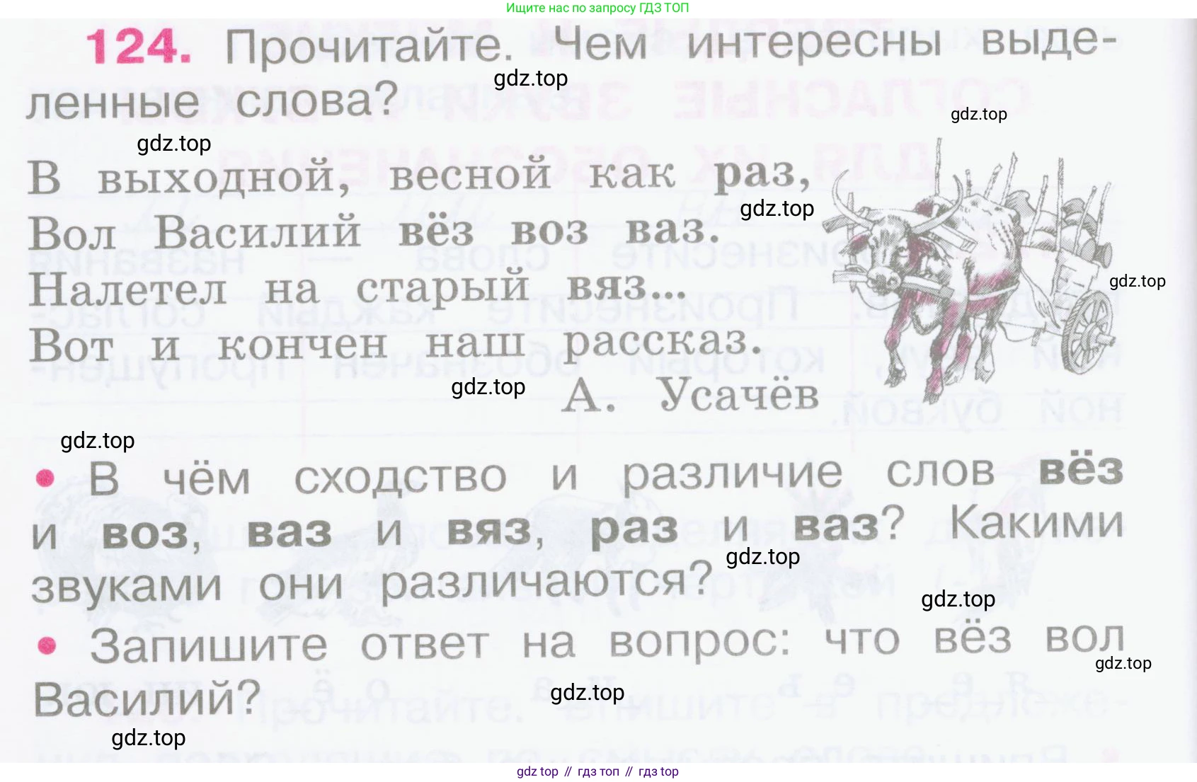 Русский язык, 2 класс рабочая тетрадь, автор: Канакина Валентина Павловна, издательство Просвещение, Москва, 2023, белого цвета, Часть 1, страница 56, номер 124, Условие