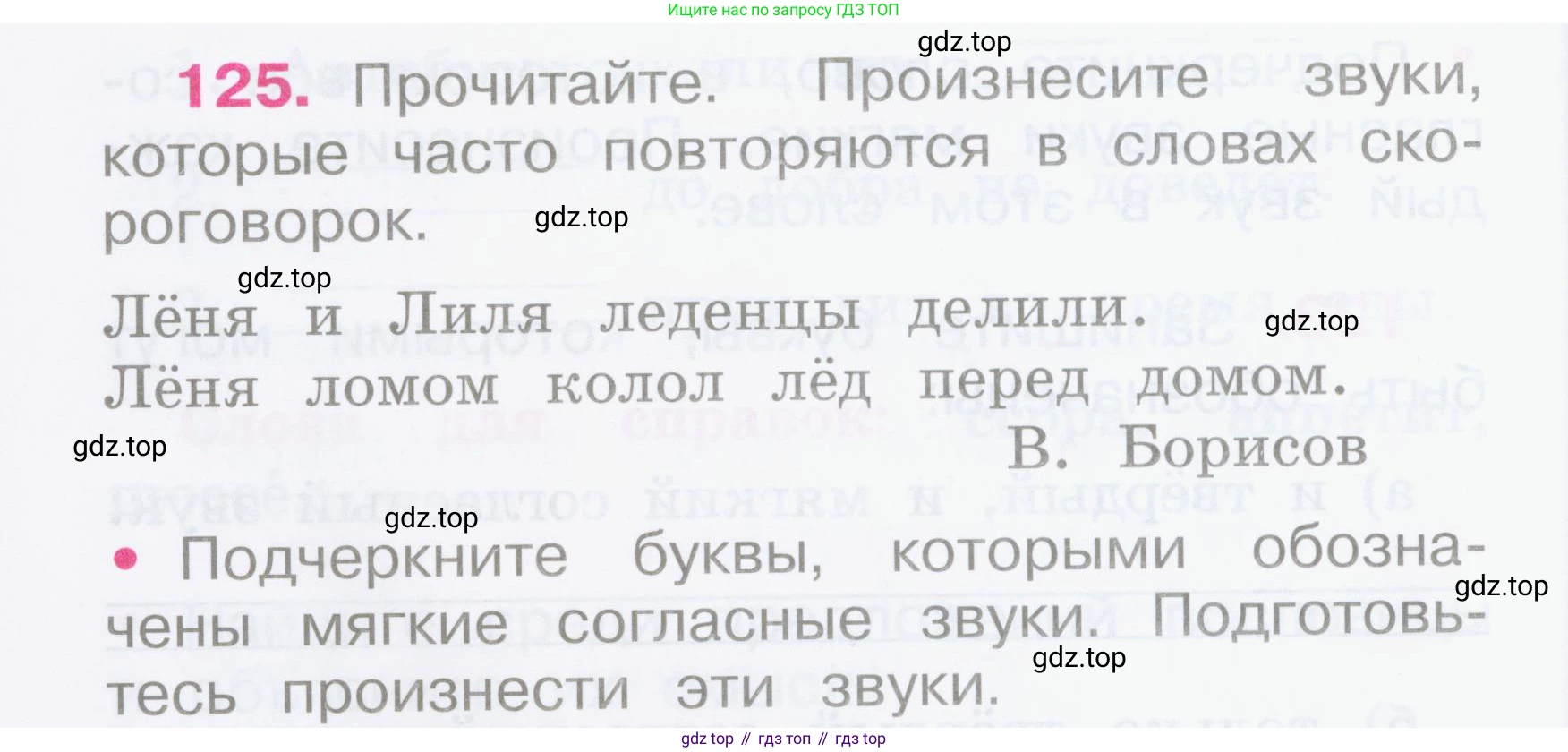 Русский язык, 2 класс рабочая тетрадь, автор: Канакина Валентина Павловна, издательство Просвещение, Москва, 2023, белого цвета, Часть 1, страница 56, номер 125, Условие