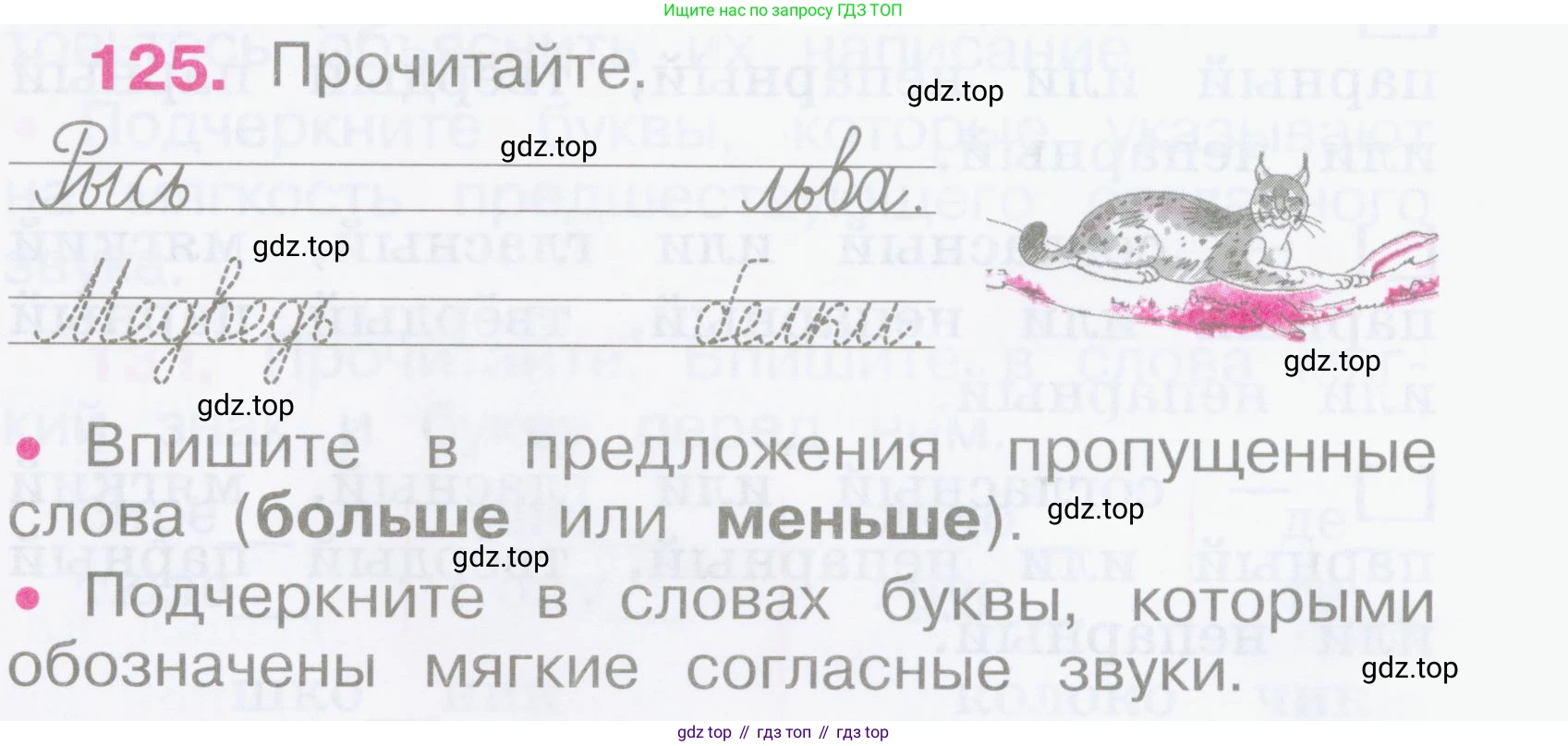 Русский язык, 2 класс рабочая тетрадь, автор: Канакина Валентина Павловна, издательство Просвещение, Москва, 2023, белого цвета, Часть 1, страница 56, номер 125, Условие (продолжение 2)