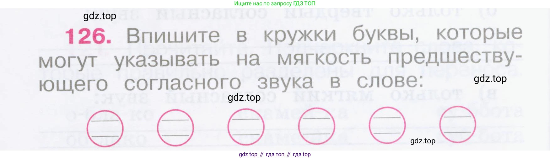 Русский язык, 2 класс рабочая тетрадь, автор: Канакина Валентина Павловна, издательство Просвещение, Москва, 2023, белого цвета, Часть 1, страница 56, номер 126, Условие