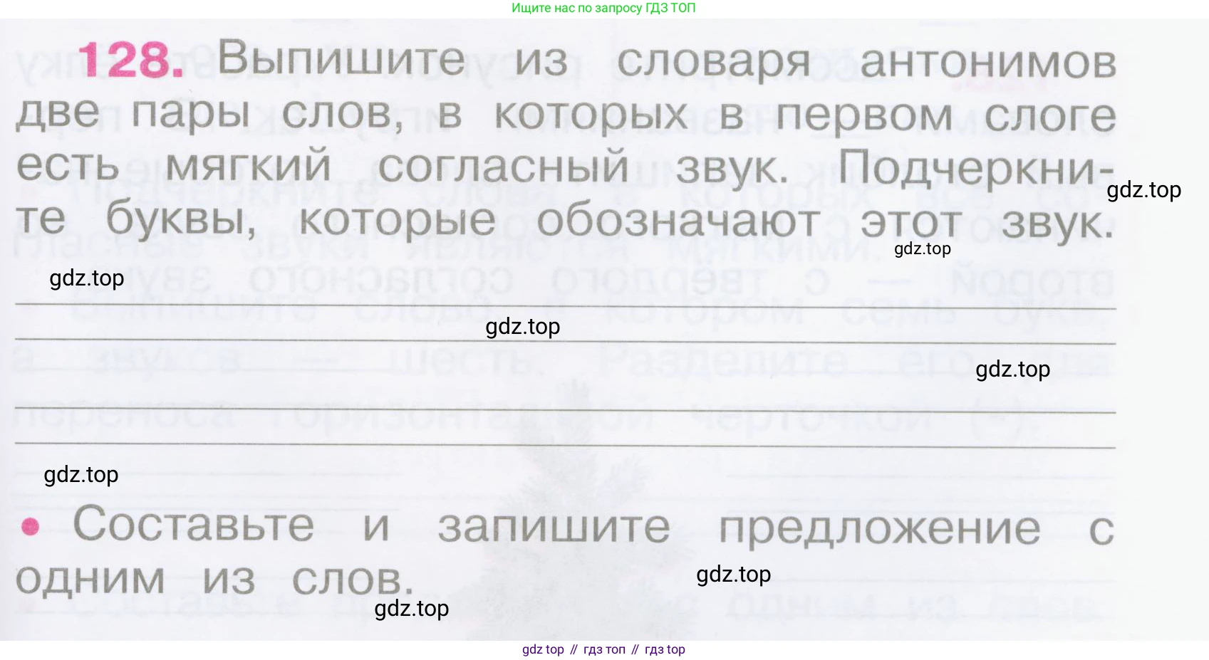 Русский язык, 2 класс рабочая тетрадь, автор: Канакина Валентина Павловна, издательство Просвещение, Москва, 2023, белого цвета, Часть 1, страница 58, номер 128, Условие