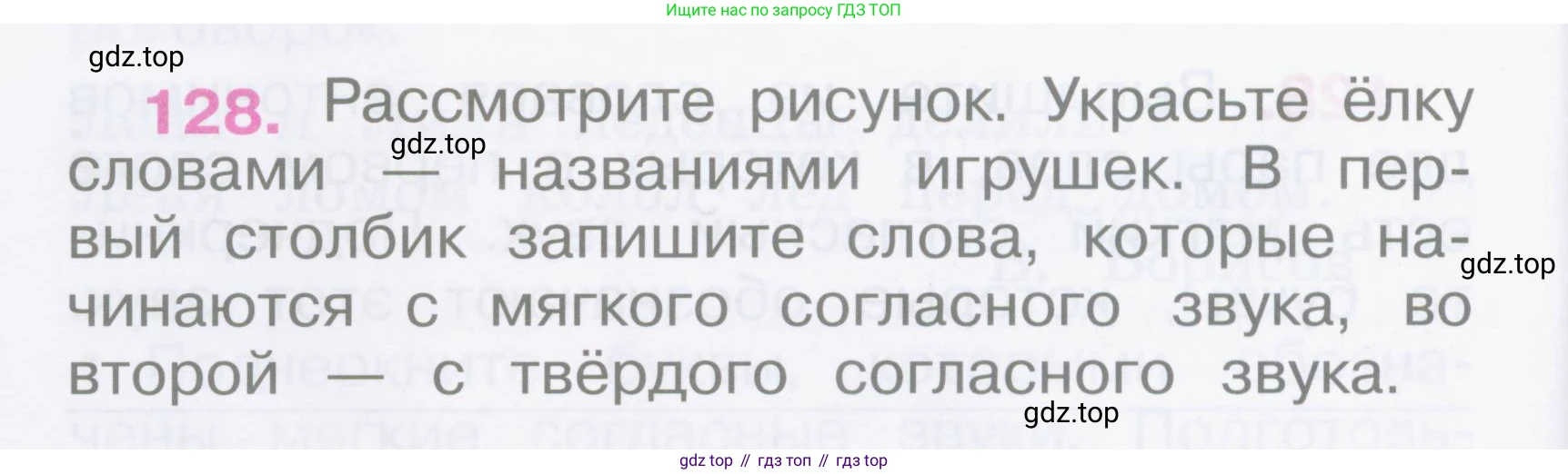 Русский язык, 2 класс рабочая тетрадь, автор: Канакина Валентина Павловна, издательство Просвещение, Москва, 2023, белого цвета, Часть 1, страница 58, номер 128, Условие (продолжение 2)