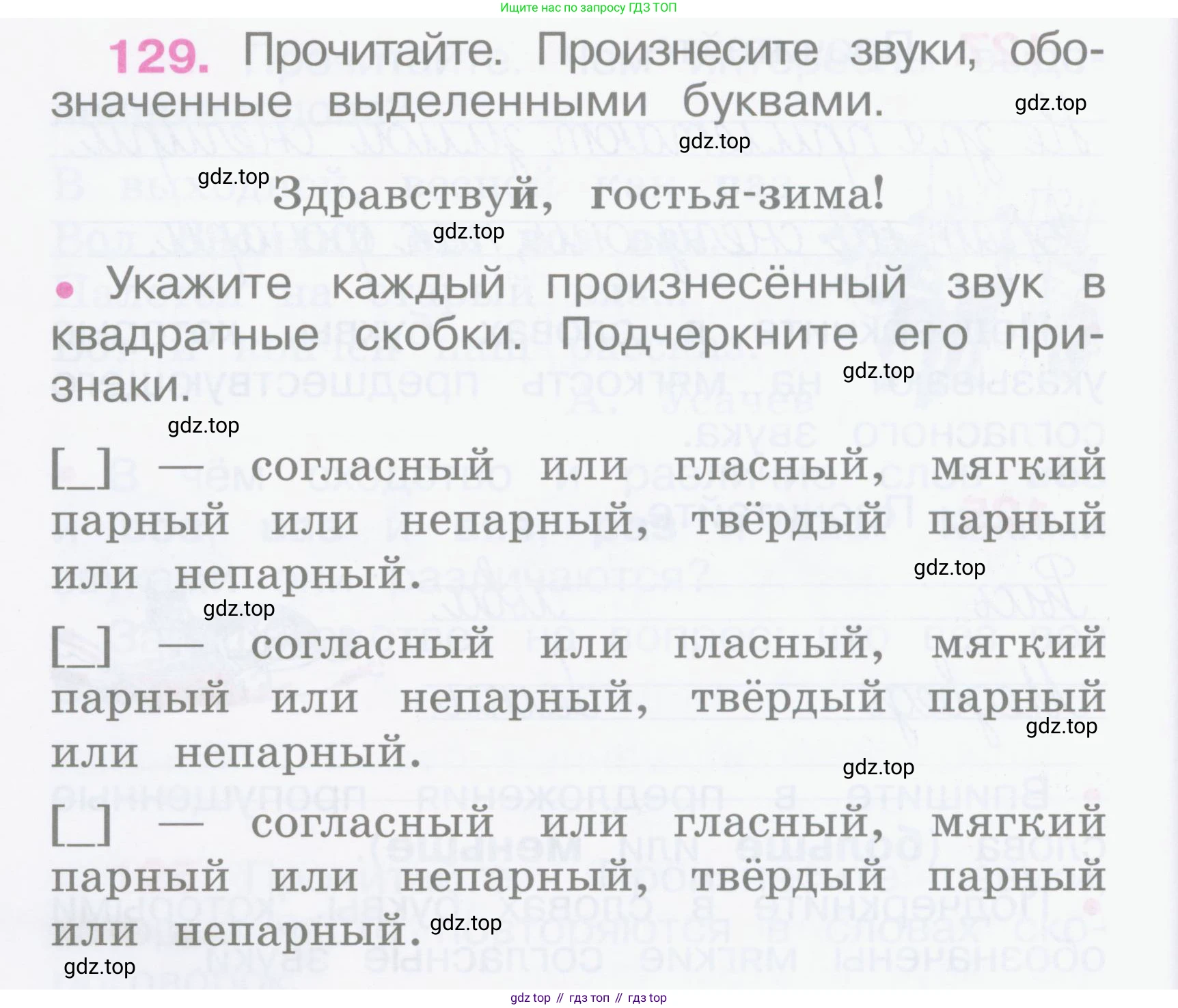 Русский язык, 2 класс рабочая тетрадь, автор: Канакина Валентина Павловна, издательство Просвещение, Москва, 2023, белого цвета, Часть 1, страница 58, номер 129, Условие