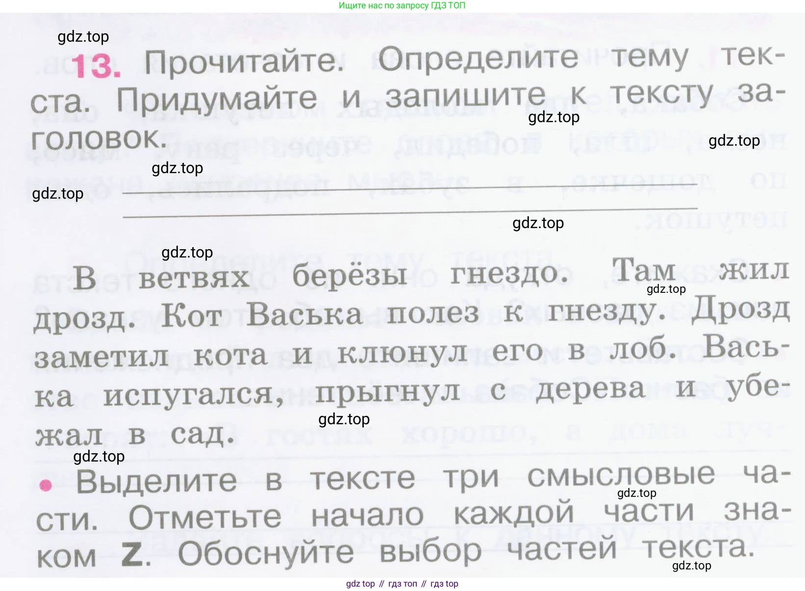Русский язык, 2 класс рабочая тетрадь, автор: Канакина Валентина Павловна, издательство Просвещение, Москва, 2023, белого цвета, Часть 1, страница 8, номер 13, Условие