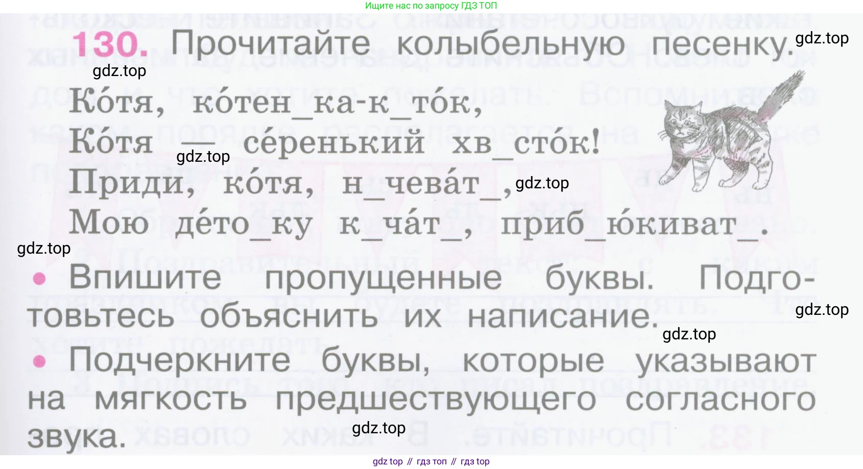 Русский язык, 2 класс рабочая тетрадь, автор: Канакина Валентина Павловна, издательство Просвещение, Москва, 2023, белого цвета, Часть 1, страница 59, номер 130, Условие