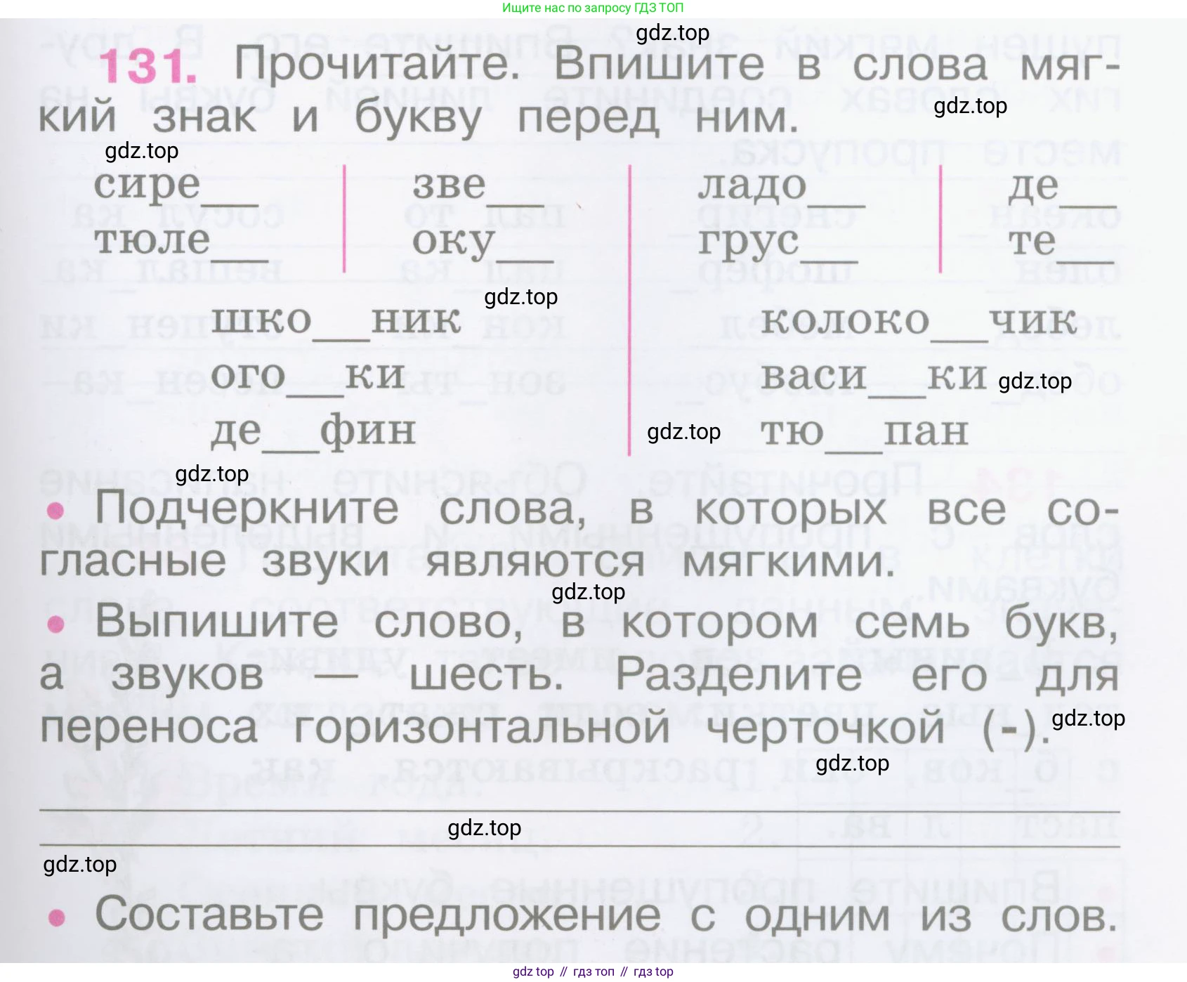 Русский язык, 2 класс рабочая тетрадь, автор: Канакина Валентина Павловна, издательство Просвещение, Москва, 2023, белого цвета, Часть 1, страница 59, номер 131, Условие