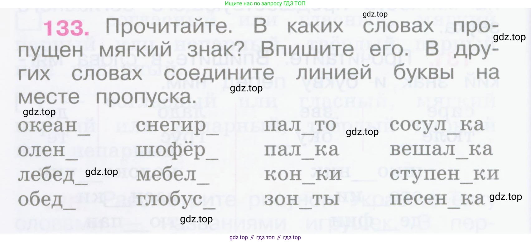 Русский язык, 2 класс рабочая тетрадь, автор: Канакина Валентина Павловна, издательство Просвещение, Москва, 2023, белого цвета, Часть 1, страница 60, номер 133, Условие