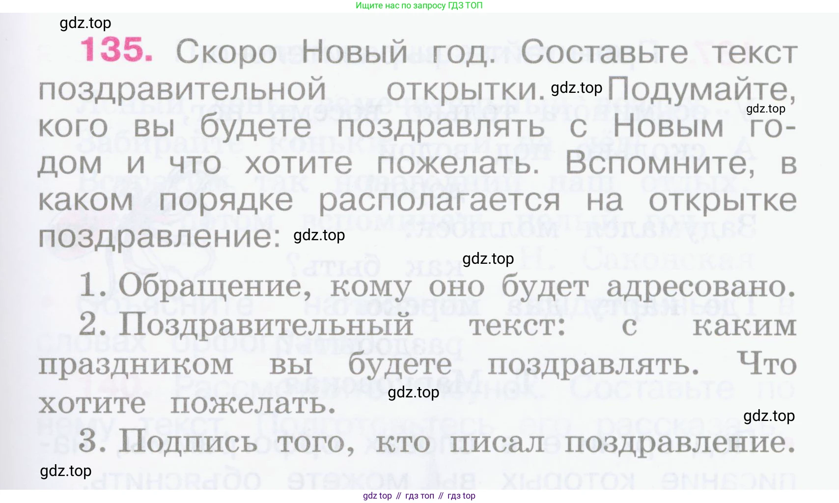 Русский язык, 2 класс рабочая тетрадь, автор: Канакина Валентина Павловна, издательство Просвещение, Москва, 2023, белого цвета, Часть 1, страница 61, номер 135, Условие