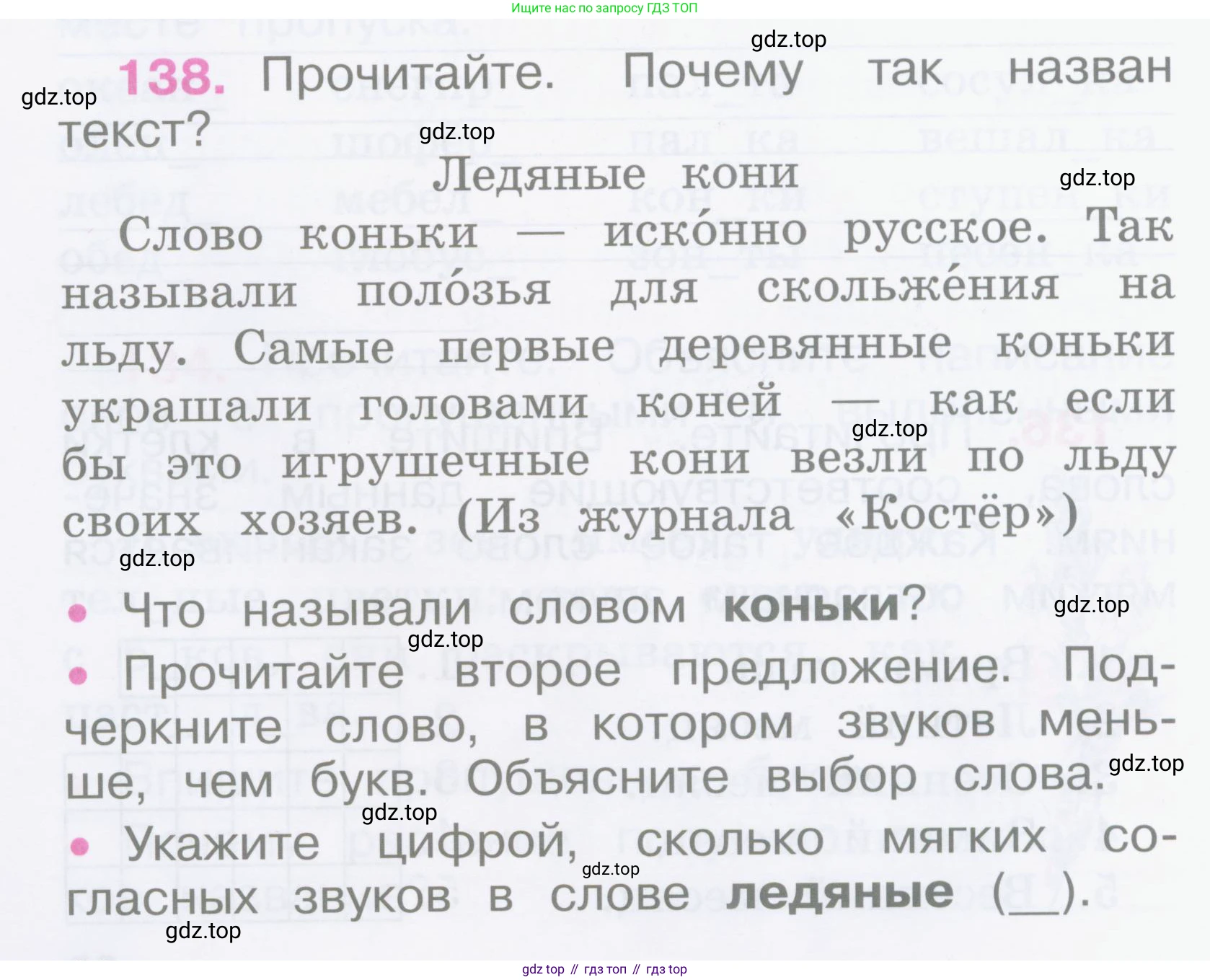 Русский язык, 2 класс рабочая тетрадь, автор: Канакина Валентина Павловна, издательство Просвещение, Москва, 2023, белого цвета, Часть 1, страница 62, номер 138, Условие