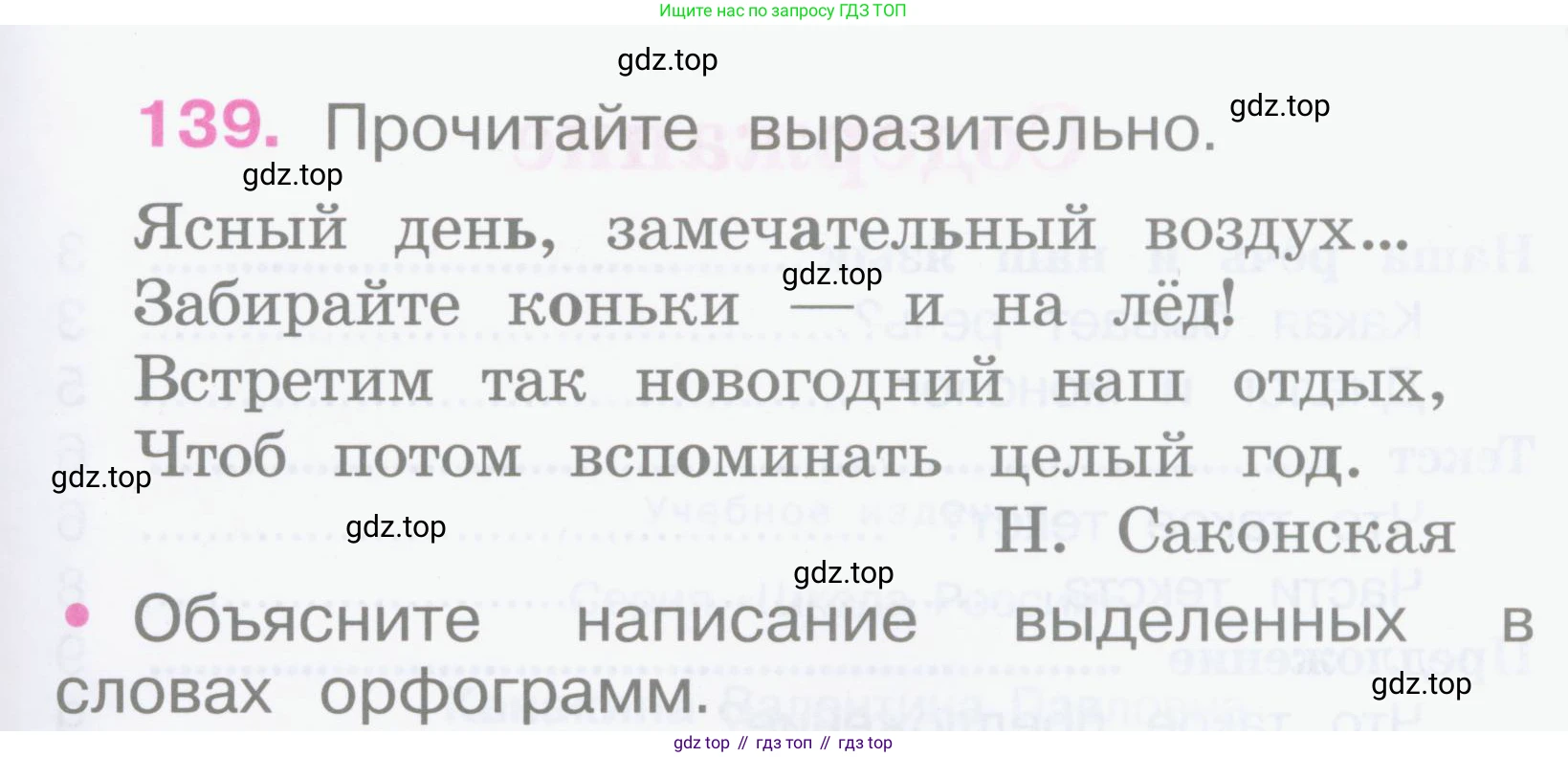 Русский язык, 2 класс рабочая тетрадь, автор: Канакина Валентина Павловна, издательство Просвещение, Москва, 2023, белого цвета, Часть 1, страница 63, номер 139, Условие