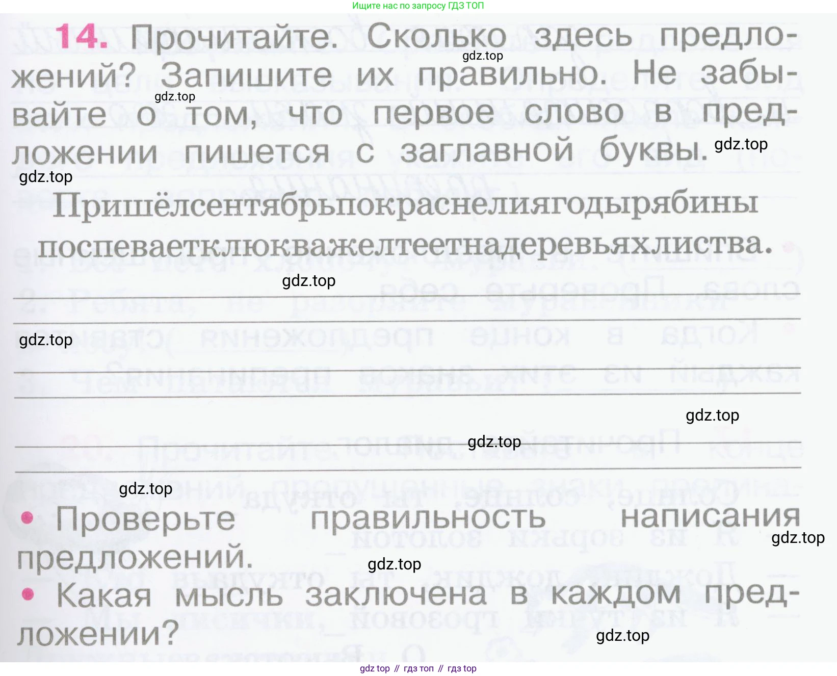Русский язык, 2 класс рабочая тетрадь, автор: Канакина Валентина Павловна, издательство Просвещение, Москва, 2023, белого цвета, Часть 1, страница 9, номер 14, Условие