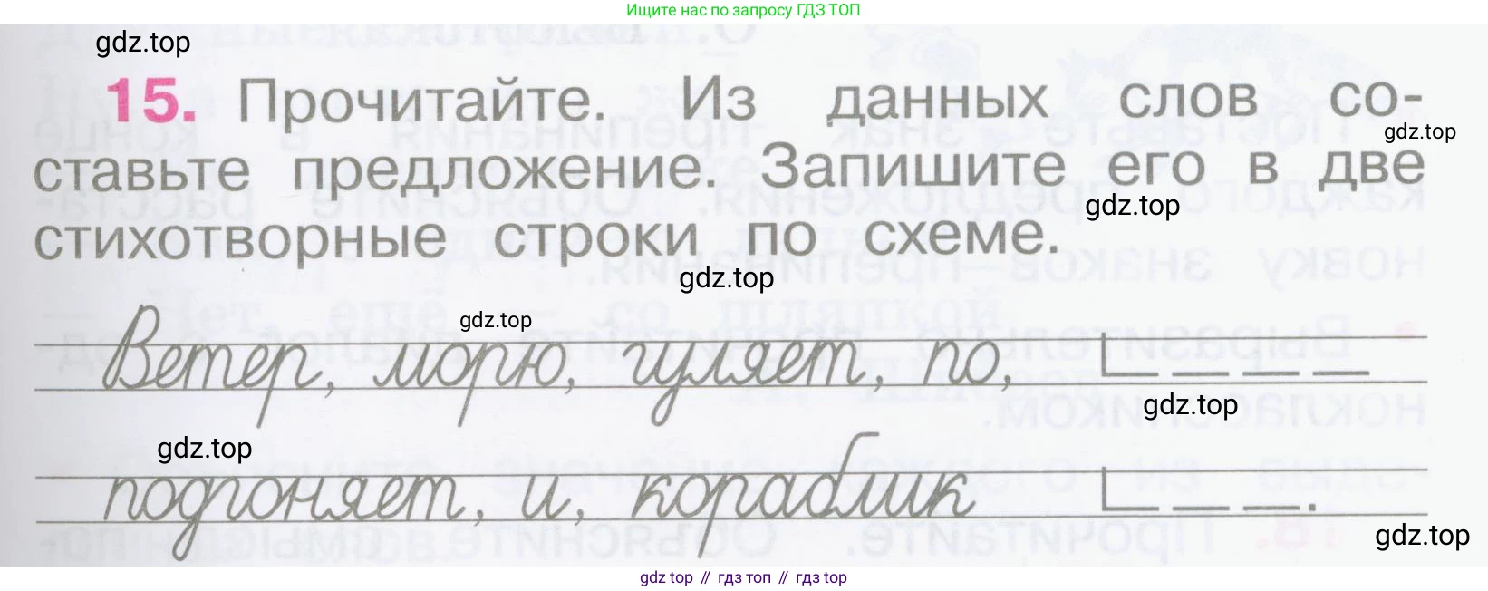 Русский язык, 2 класс рабочая тетрадь, автор: Канакина Валентина Павловна, издательство Просвещение, Москва, 2023, белого цвета, Часть 1, страница 9, номер 15, Условие