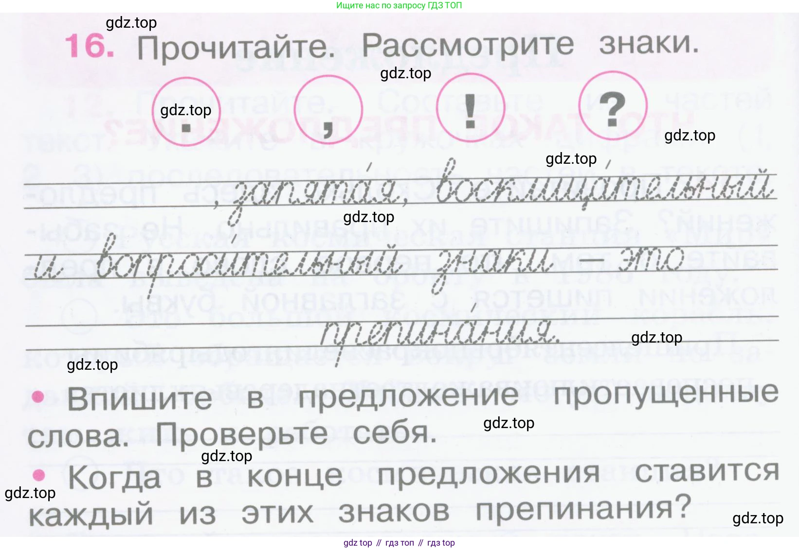 Русский язык, 2 класс рабочая тетрадь, автор: Канакина Валентина Павловна, издательство Просвещение, Москва, 2023, белого цвета, Часть 1, страница 10, номер 16, Условие