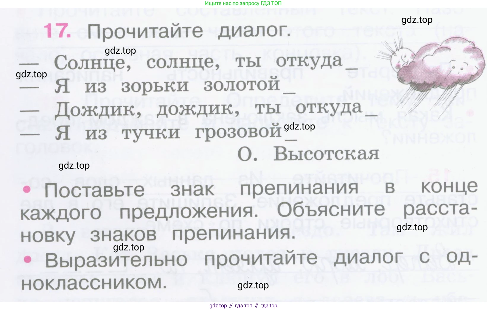 Русский язык, 2 класс рабочая тетрадь, автор: Канакина Валентина Павловна, издательство Просвещение, Москва, 2023, белого цвета, Часть 1, страница 10, номер 17, Условие