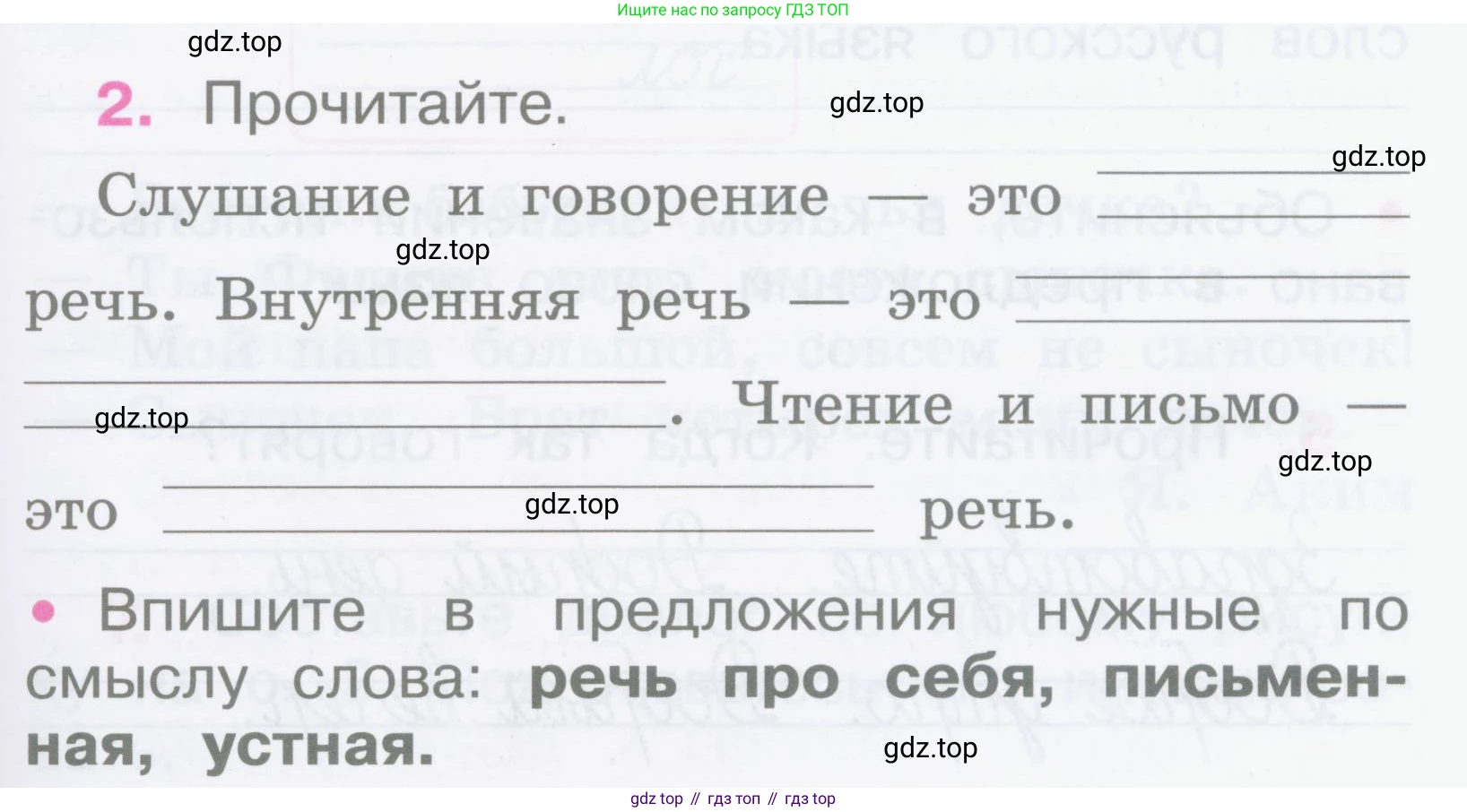 Русский язык, 2 класс рабочая тетрадь, автор: Канакина Валентина Павловна, издательство Просвещение, Москва, 2023, белого цвета, Часть 1, страница 3, номер 2, Условие