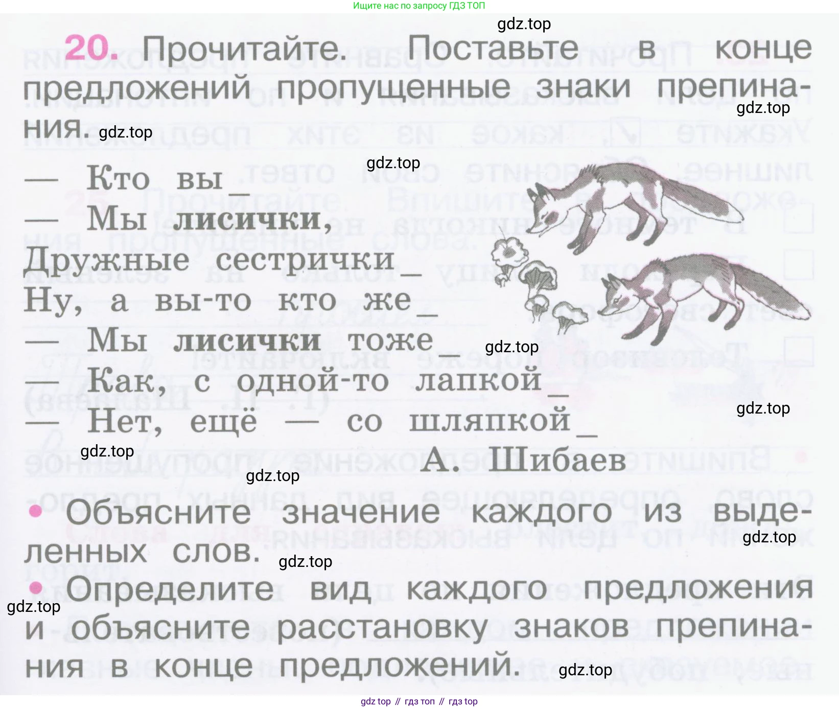 Русский язык, 2 класс рабочая тетрадь, автор: Канакина Валентина Павловна, издательство Просвещение, Москва, 2023, белого цвета, Часть 1, страница 11, номер 20, Условие