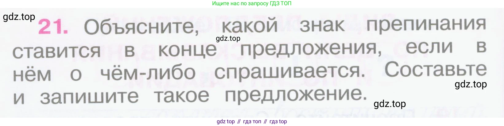 Русский язык, 2 класс рабочая тетрадь, автор: Канакина Валентина Павловна, издательство Просвещение, Москва, 2023, белого цвета, Часть 1, страница 12, номер 21, Условие