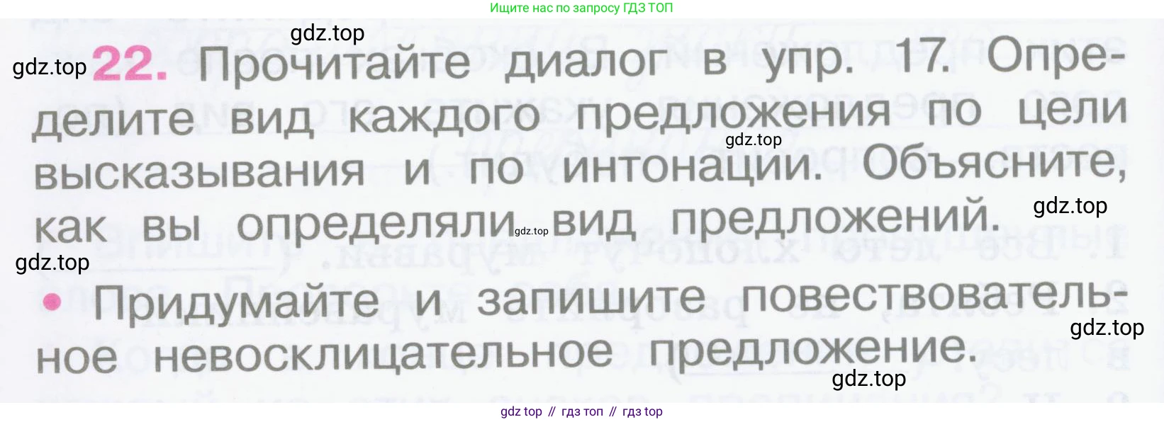 Русский язык, 2 класс рабочая тетрадь, автор: Канакина Валентина Павловна, издательство Просвещение, Москва, 2023, белого цвета, Часть 1, страница 12, номер 22, Условие