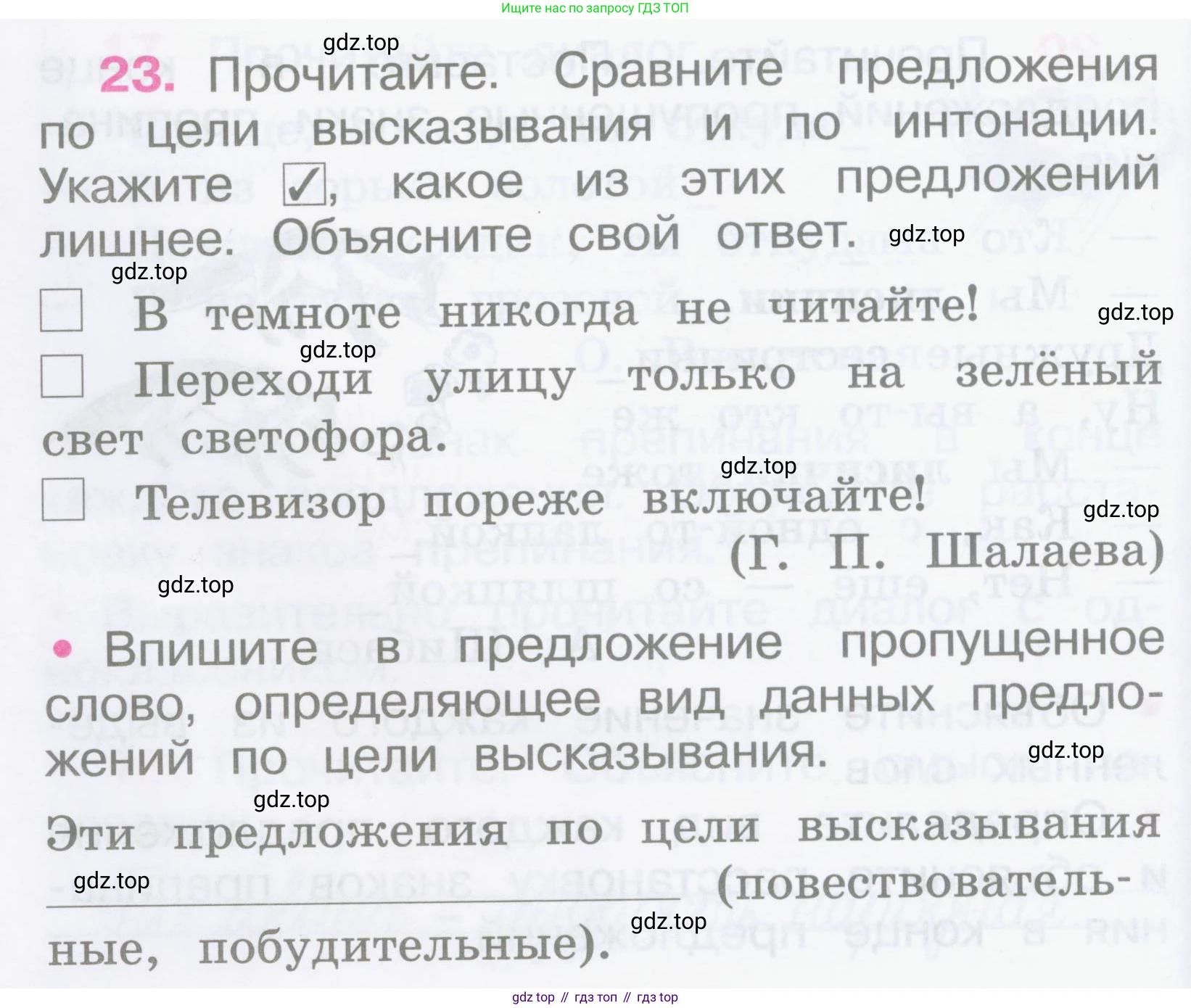 Русский язык, 2 класс рабочая тетрадь, автор: Канакина Валентина Павловна, издательство Просвещение, Москва, 2023, белого цвета, Часть 1, страница 12, номер 23, Условие