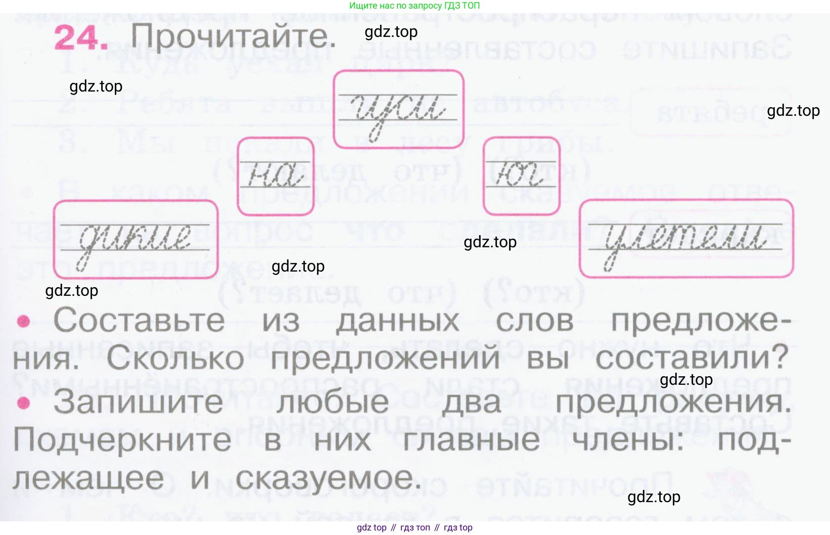 Русский язык, 2 класс рабочая тетрадь, автор: Канакина Валентина Павловна, издательство Просвещение, Москва, 2023, белого цвета, Часть 1, страница 13, номер 24, Условие
