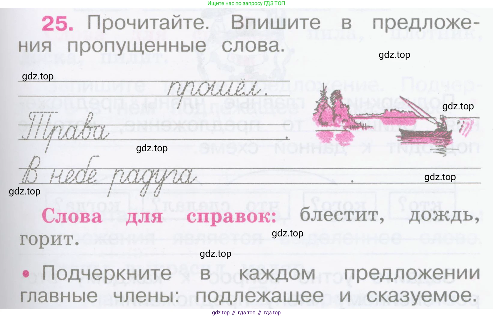 Русский язык, 2 класс рабочая тетрадь, автор: Канакина Валентина Павловна, издательство Просвещение, Москва, 2023, белого цвета, Часть 1, страница 13, номер 25, Условие