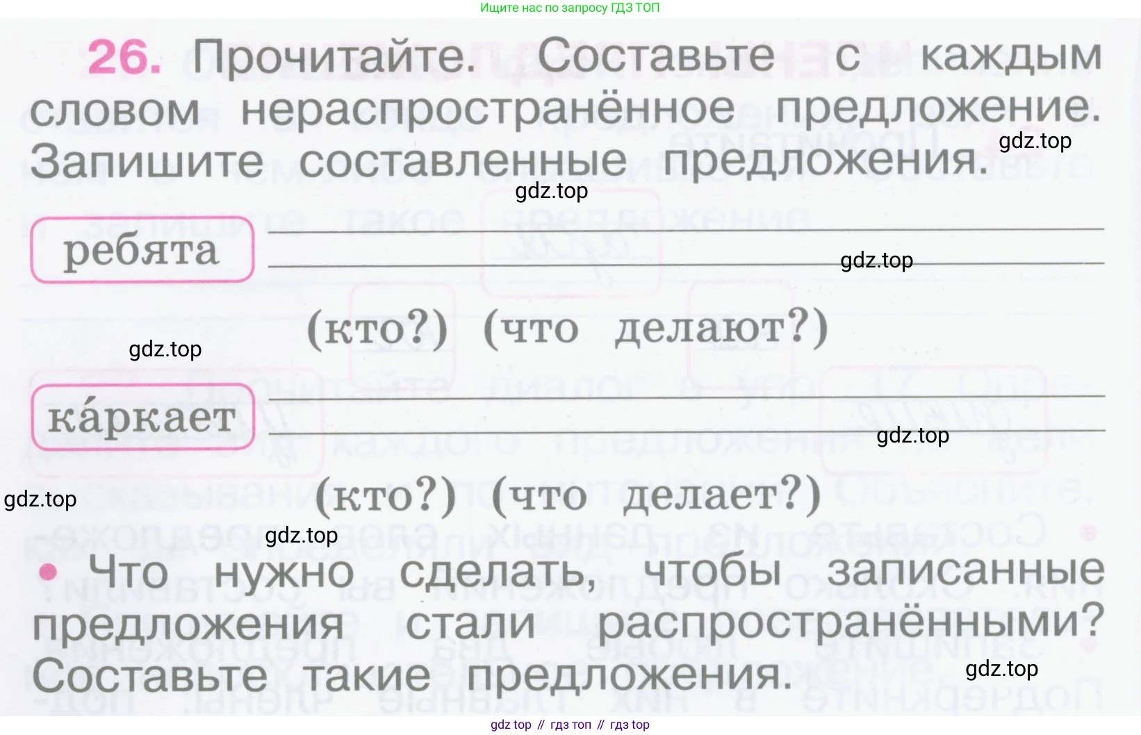 Русский язык, 2 класс рабочая тетрадь, автор: Канакина Валентина Павловна, издательство Просвещение, Москва, 2023, белого цвета, Часть 1, страница 14, номер 26, Условие