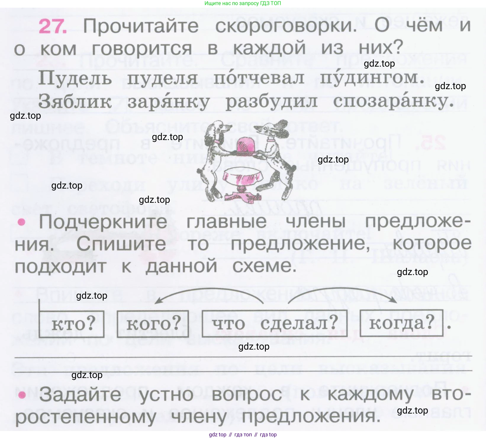 Русский язык, 2 класс рабочая тетрадь, автор: Канакина Валентина Павловна, издательство Просвещение, Москва, 2023, белого цвета, Часть 1, страница 14, номер 27, Условие