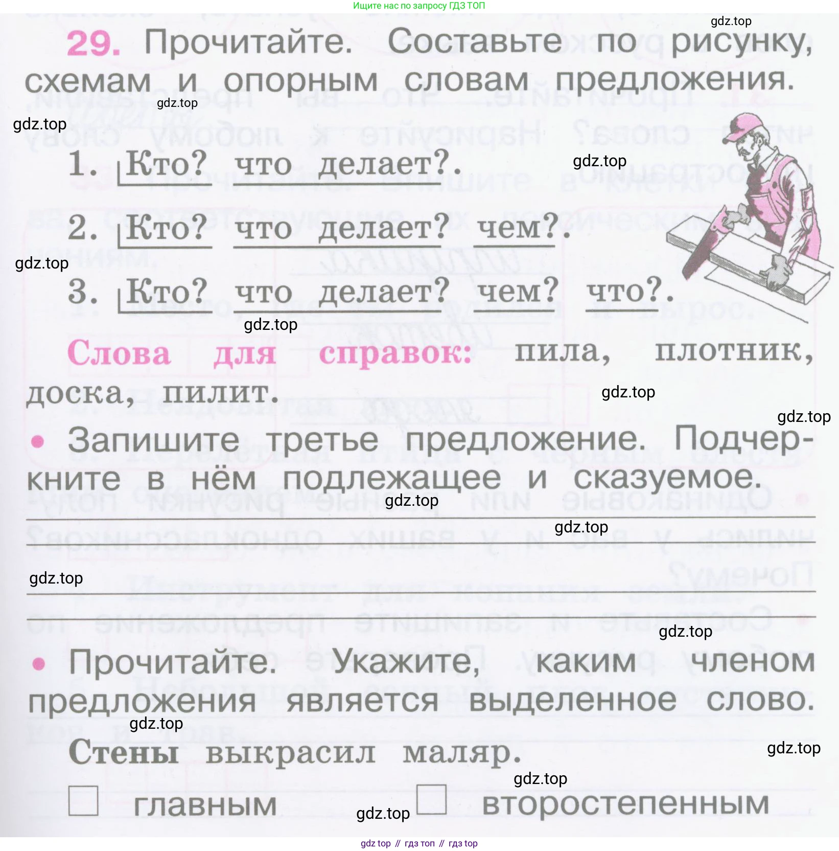 Русский язык, 2 класс рабочая тетрадь, автор: Канакина Валентина Павловна, издательство Просвещение, Москва, 2023, белого цвета, Часть 1, страница 15, номер 29, Условие