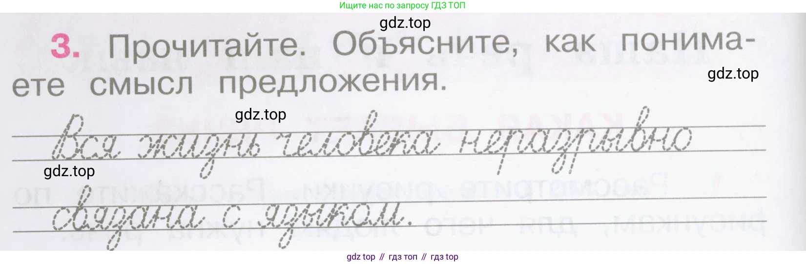 Русский язык, 2 класс рабочая тетрадь, автор: Канакина Валентина Павловна, издательство Просвещение, Москва, 2023, белого цвета, Часть 1, страница 4, номер 3, Условие