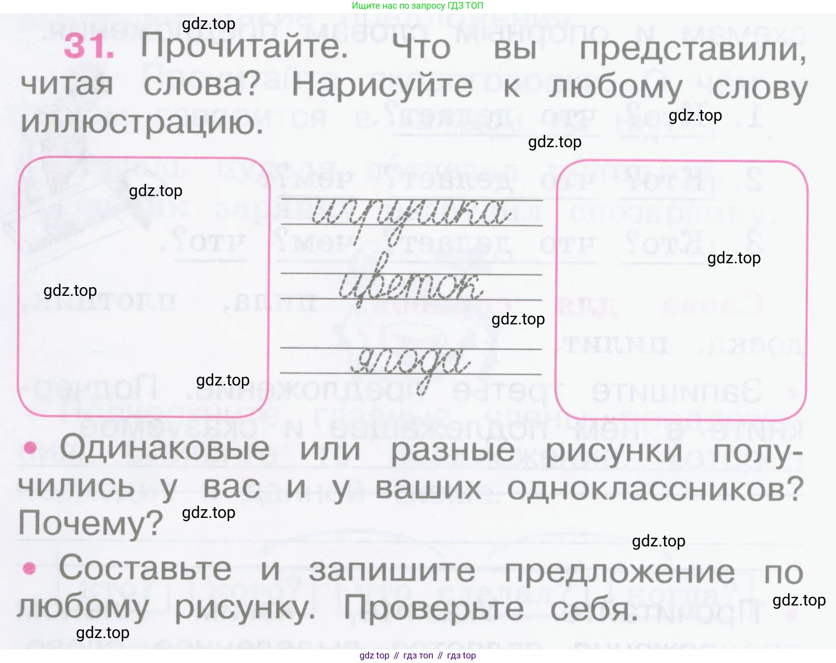 Русский язык, 2 класс рабочая тетрадь, автор: Канакина Валентина Павловна, издательство Просвещение, Москва, 2023, белого цвета, Часть 1, страница 16, номер 31, Условие